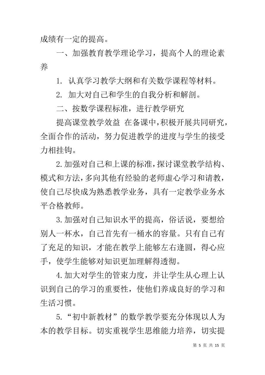 初中一年级数学教师2020上学期个人工作计划_第5页