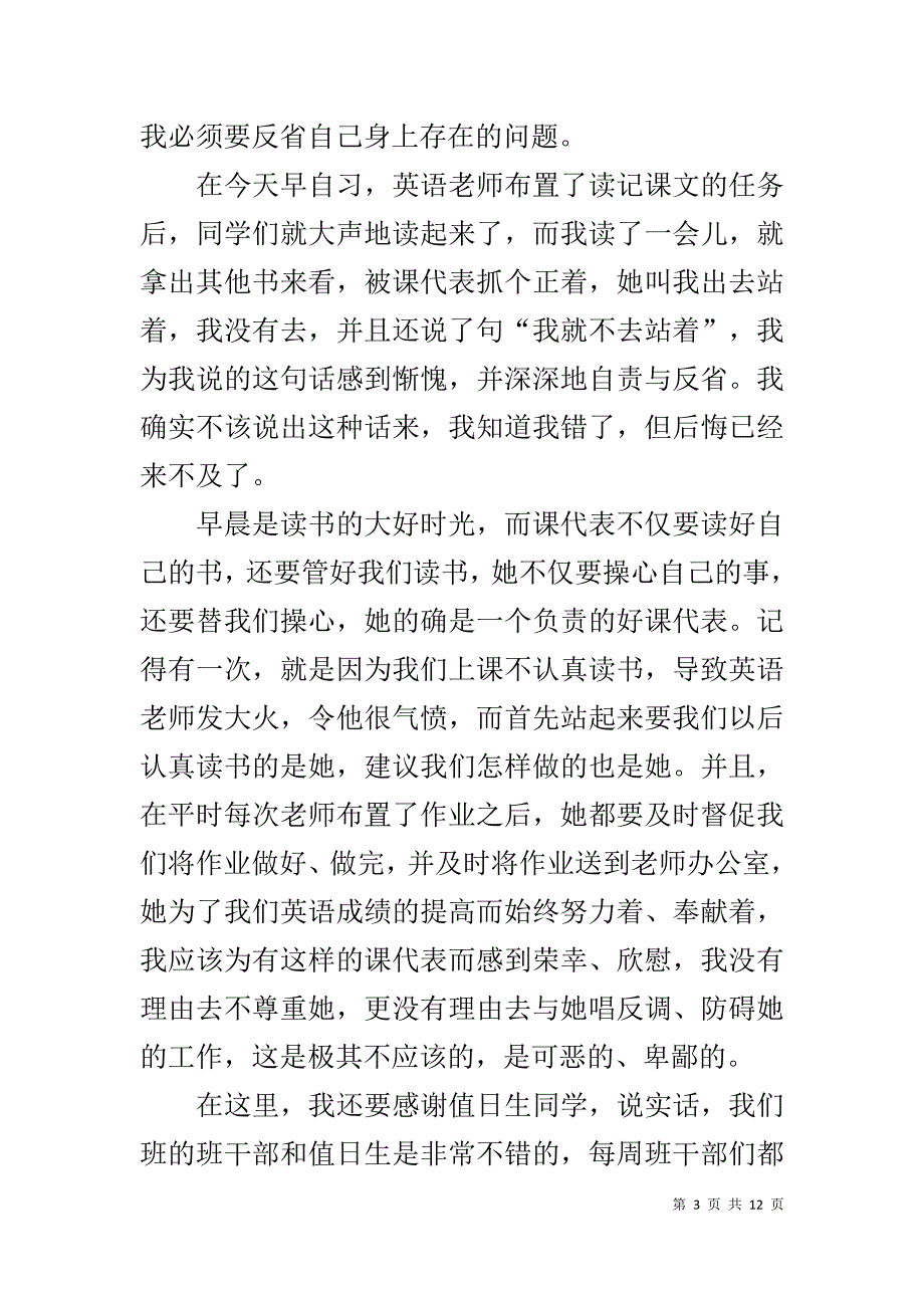 中学生检讨书500字1_第3页