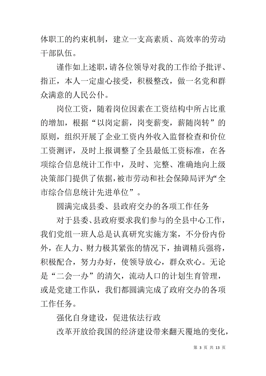 中层干部述职述廉报告 [劳动和社会保障局20XX年述职述廉报告]_第3页