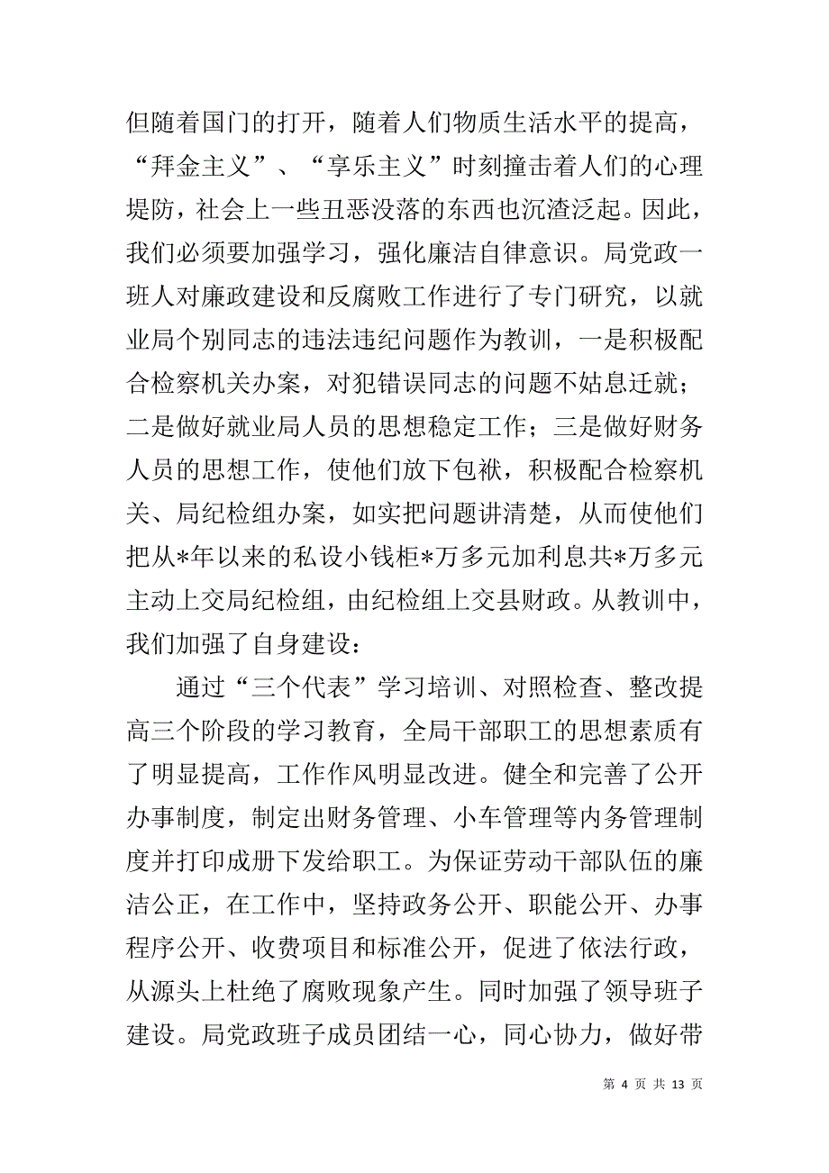 中层干部述职述廉报告 [劳动和社会保障局20XX年述职述廉报告]_第4页