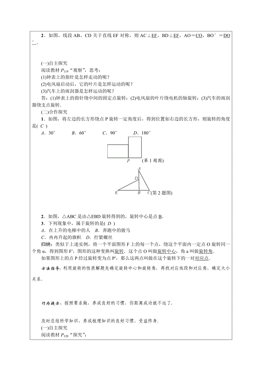 【七年级数学（下册）湘教版】 第5章：轴对称与旋转_第4页
