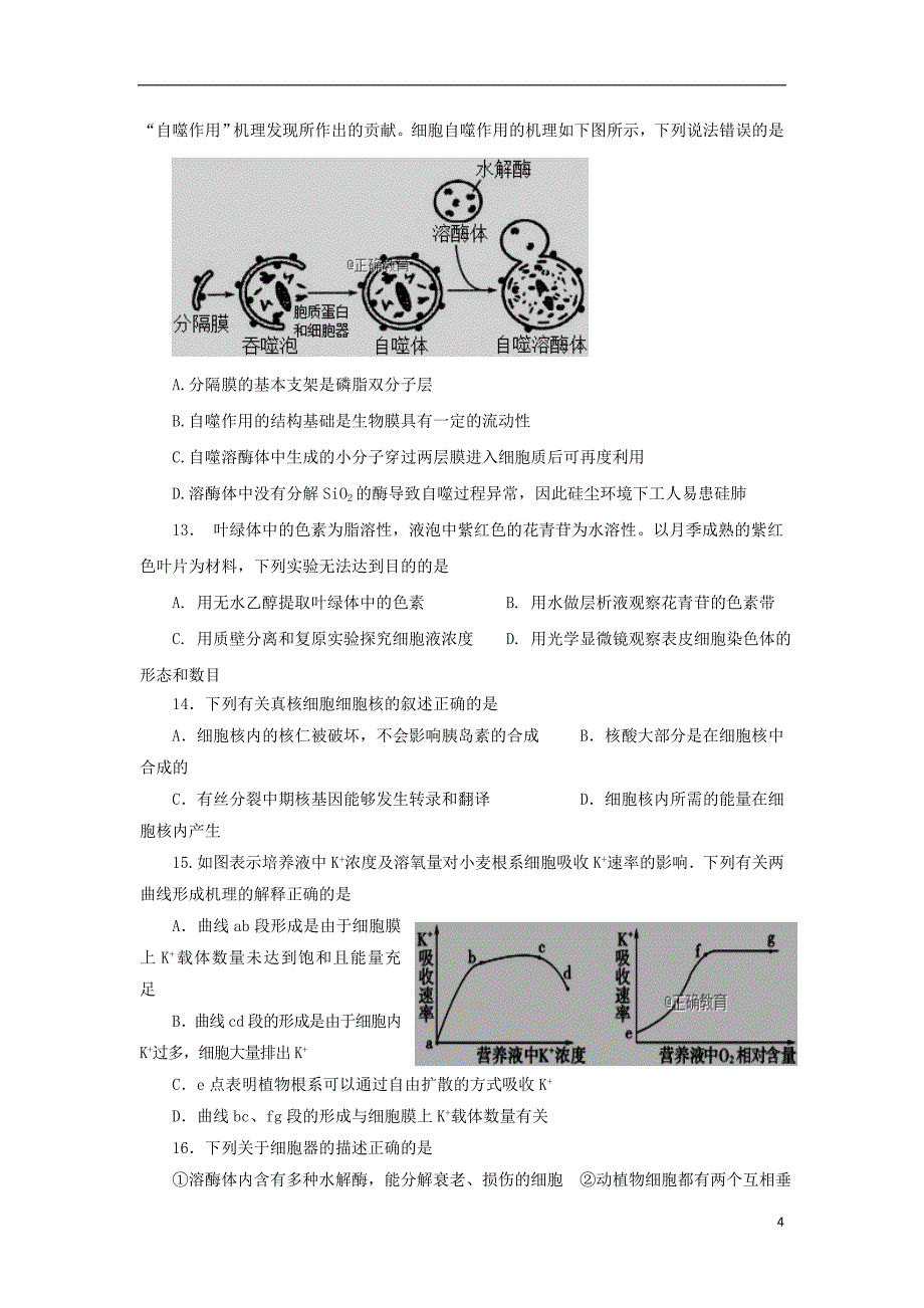 陕西省渭南市临渭区尚德中学2020届高三生物上学期第二次月考试题_第4页