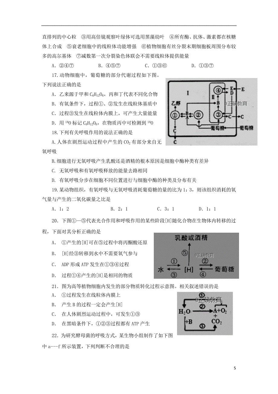 陕西省渭南市临渭区尚德中学2020届高三生物上学期第二次月考试题_第5页