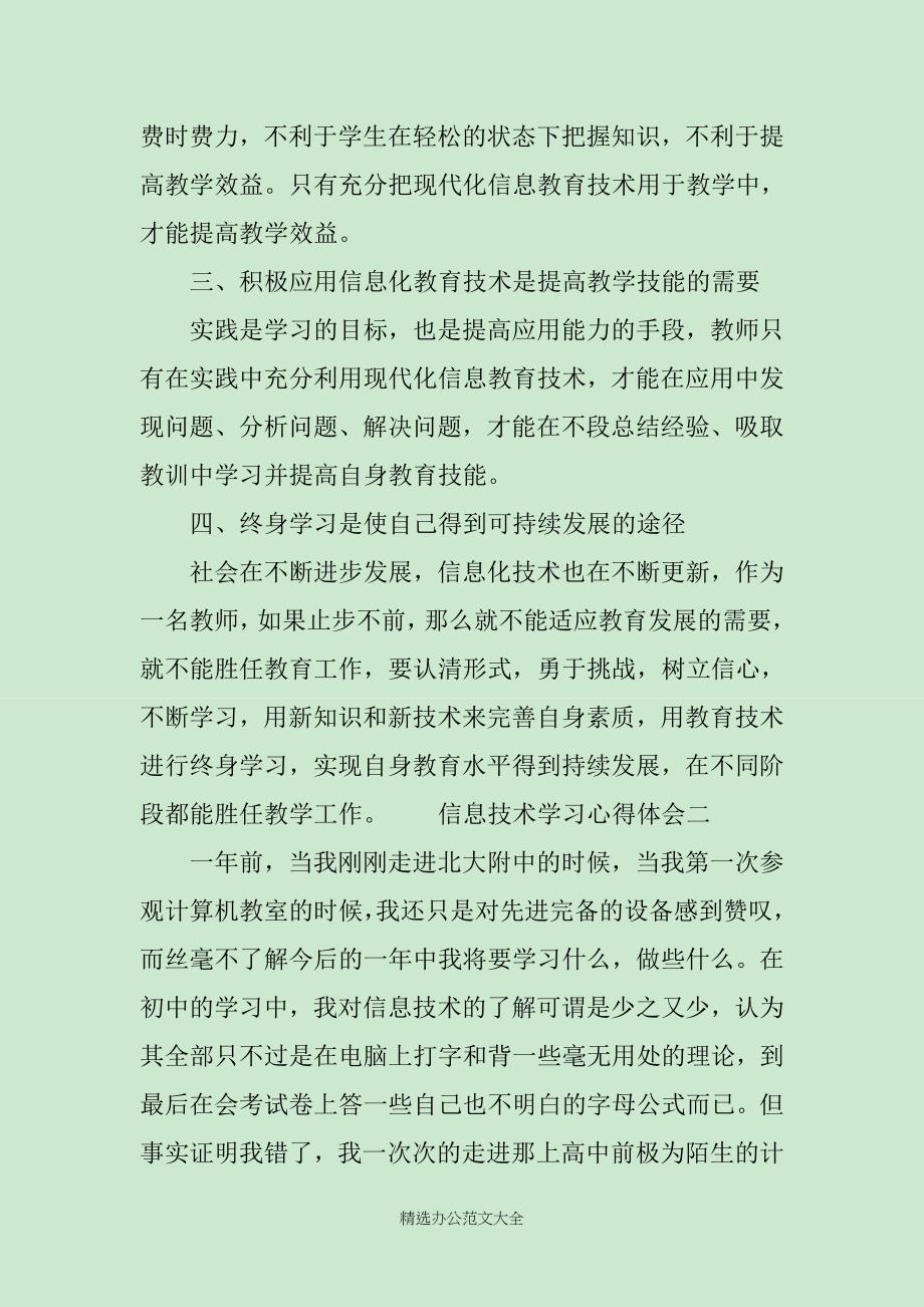 信息技术学习心得体会四篇_第2页