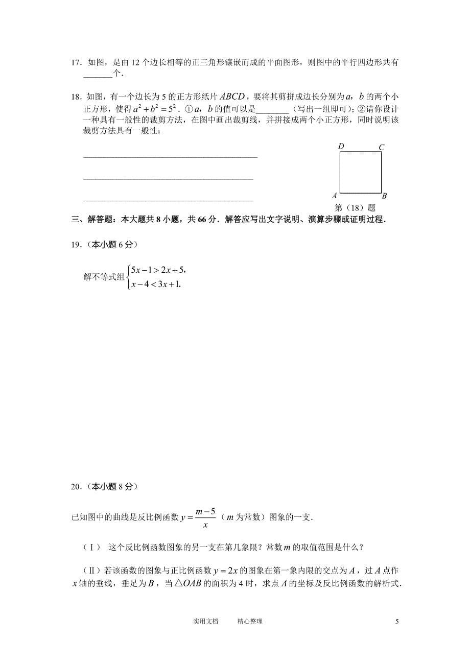 2009年天津市中考数学试题（word版含答案）（教与学）_第5页