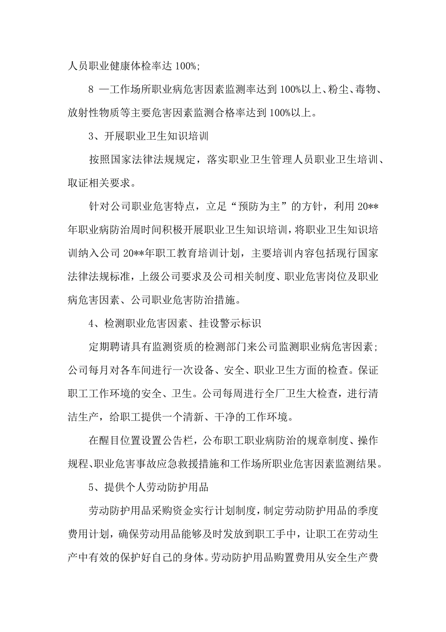 化工行业职业病防治实施方案_第3页