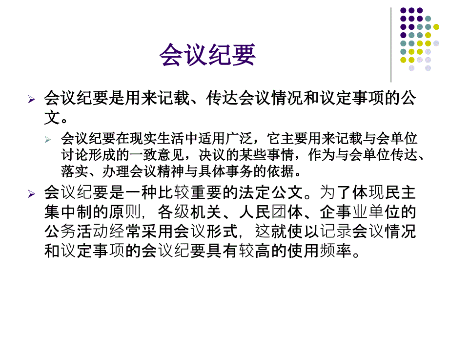 会议纪要、计划_第3页