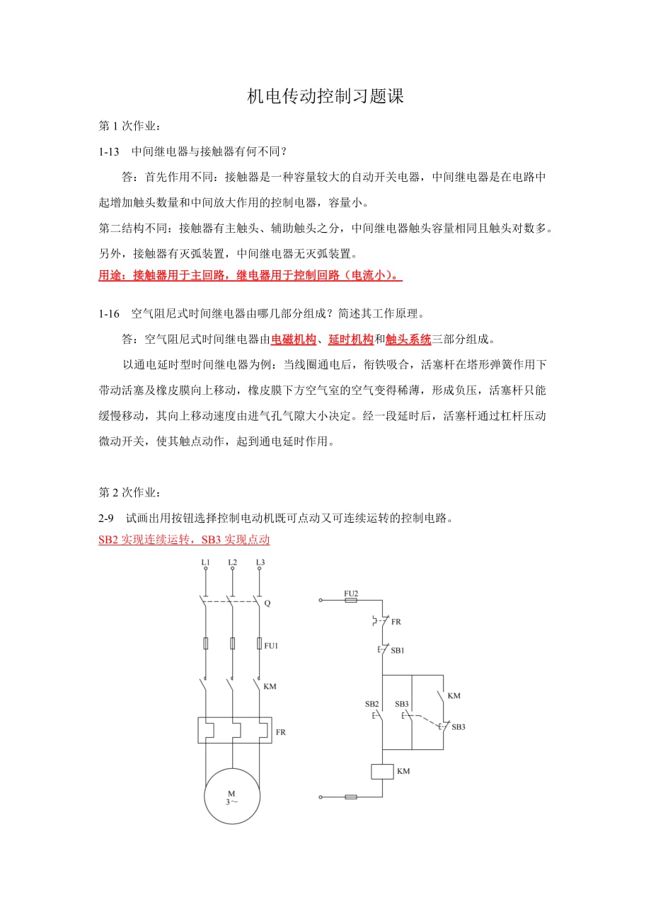 PLC作业答案_第1页