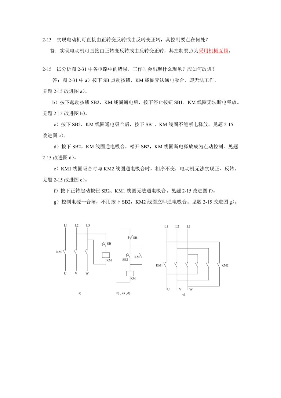 PLC作业答案_第2页