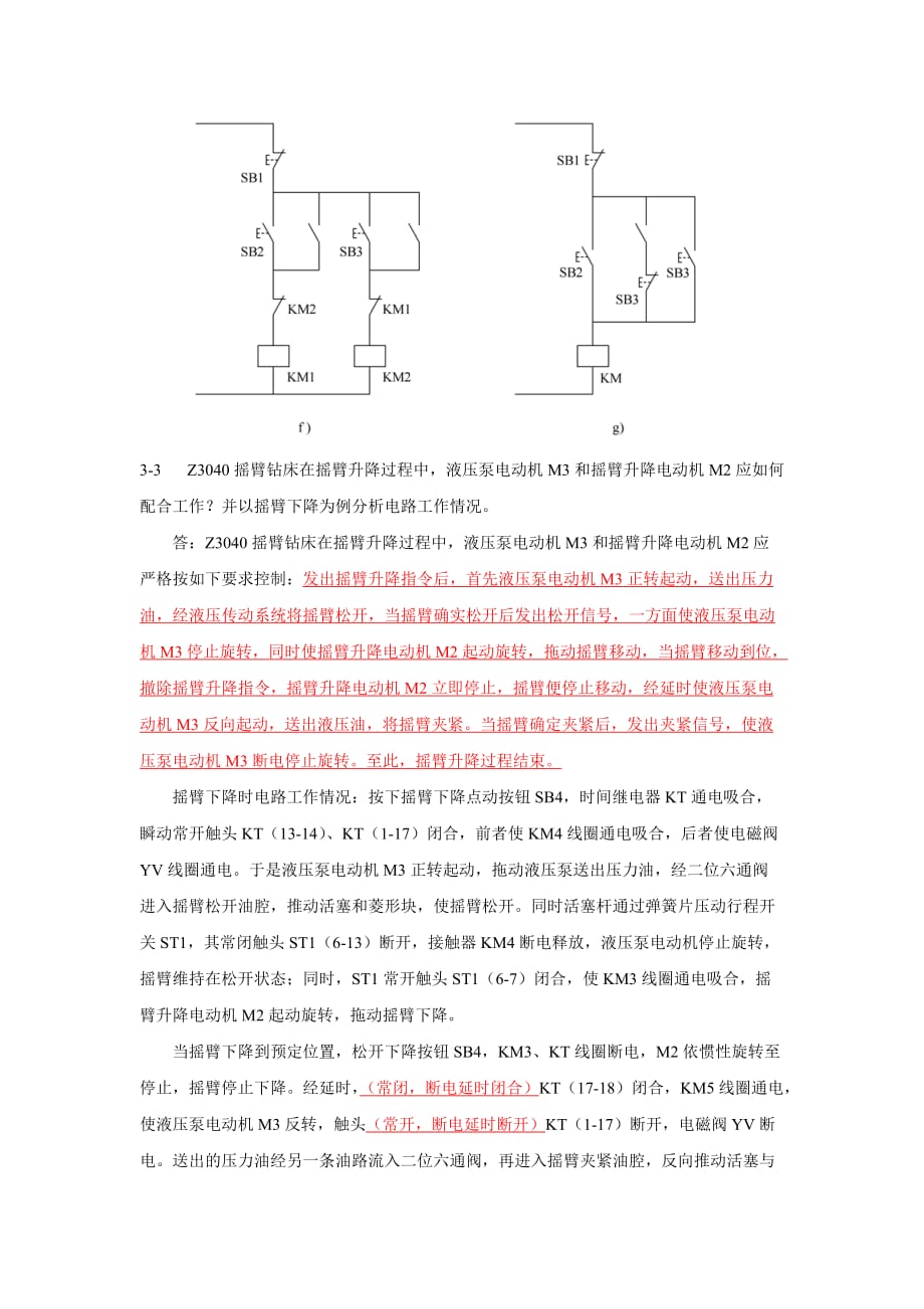 PLC作业答案_第3页