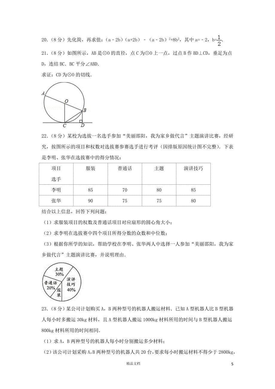 【2018中考数学真题】湖南邵阳市试题及解析【2018数学中考真题解析系列】【GHOE]_第5页