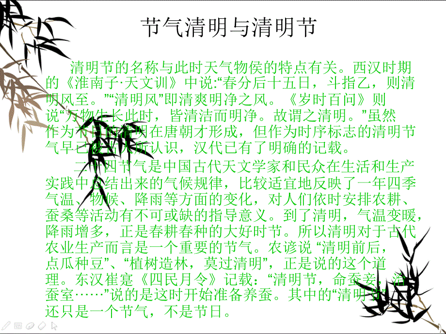 清明节之《清明节主题班会课》_第4页