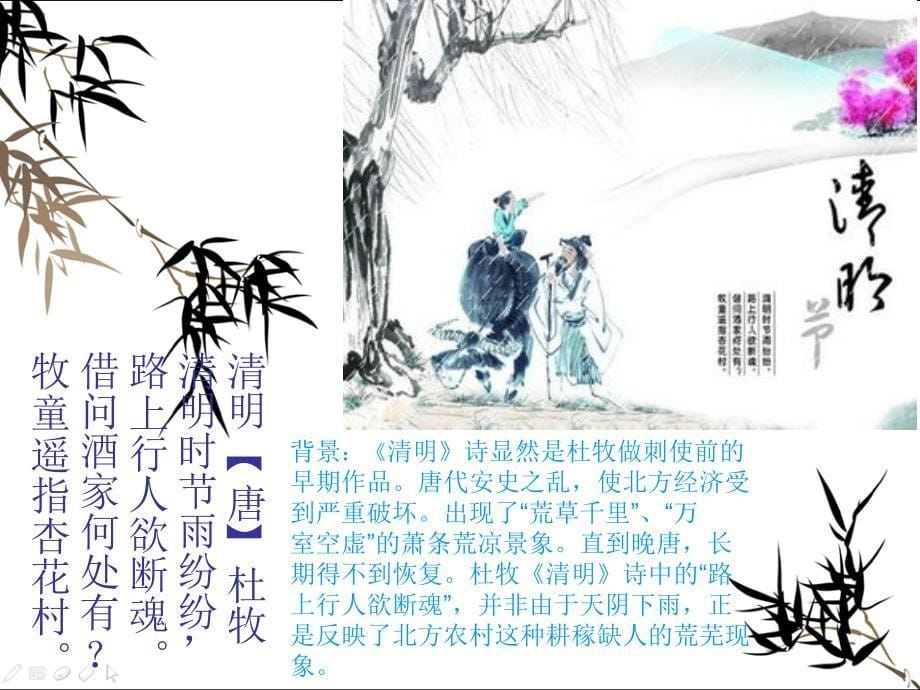 清明节之《清明节主题班会课》_第5页