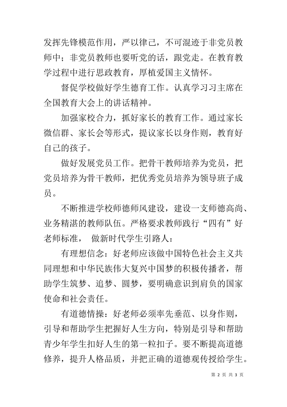 书记培训班在线网络学习总结_第2页