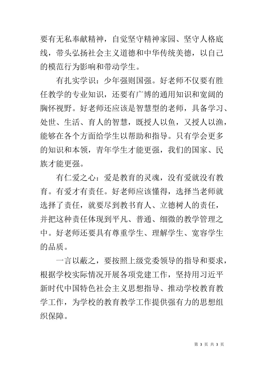 书记培训班在线网络学习总结_第3页