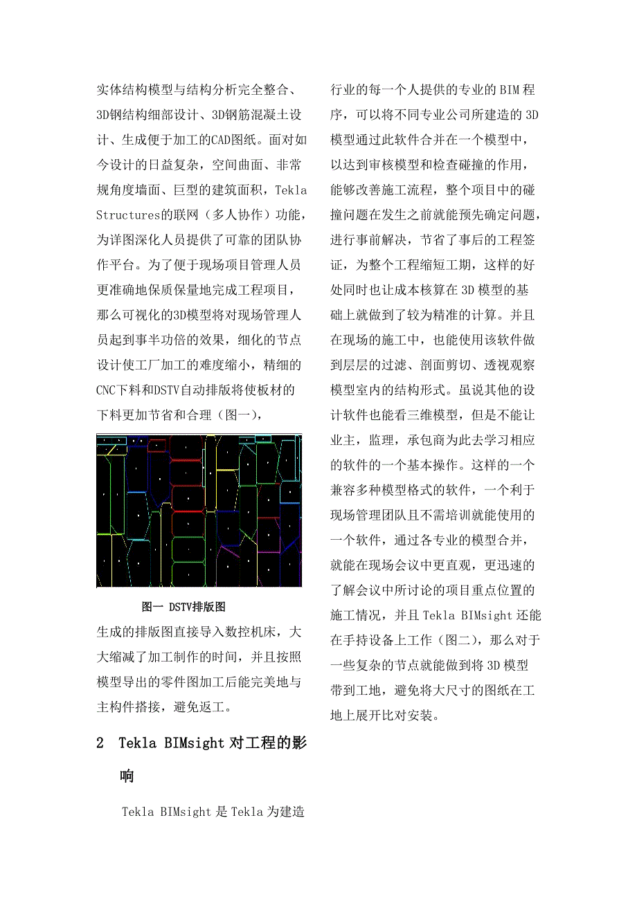 Tekla技术在钢结构工程的应用.doc_第2页