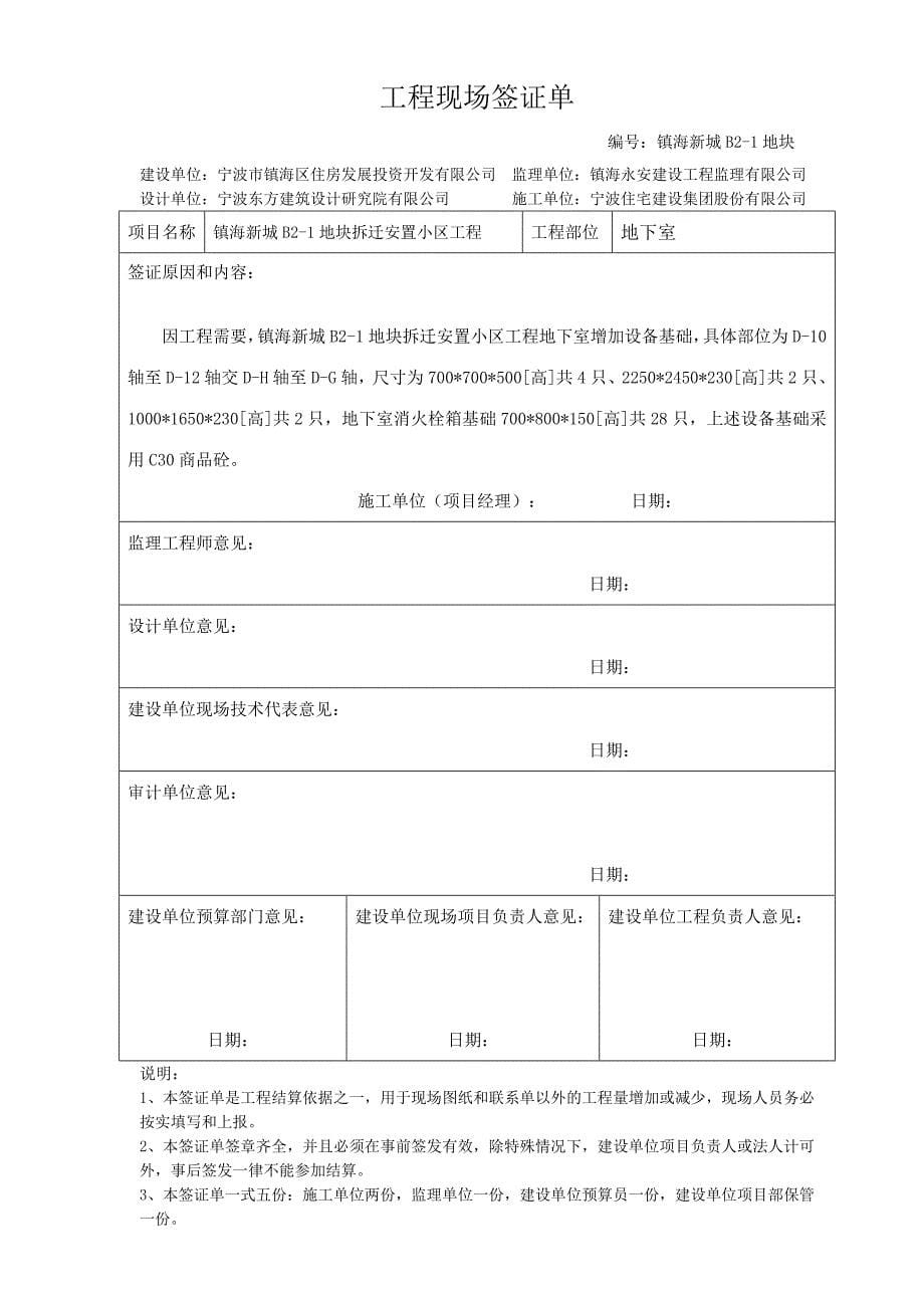 工程现场签证单~2013年~6~19_第5页