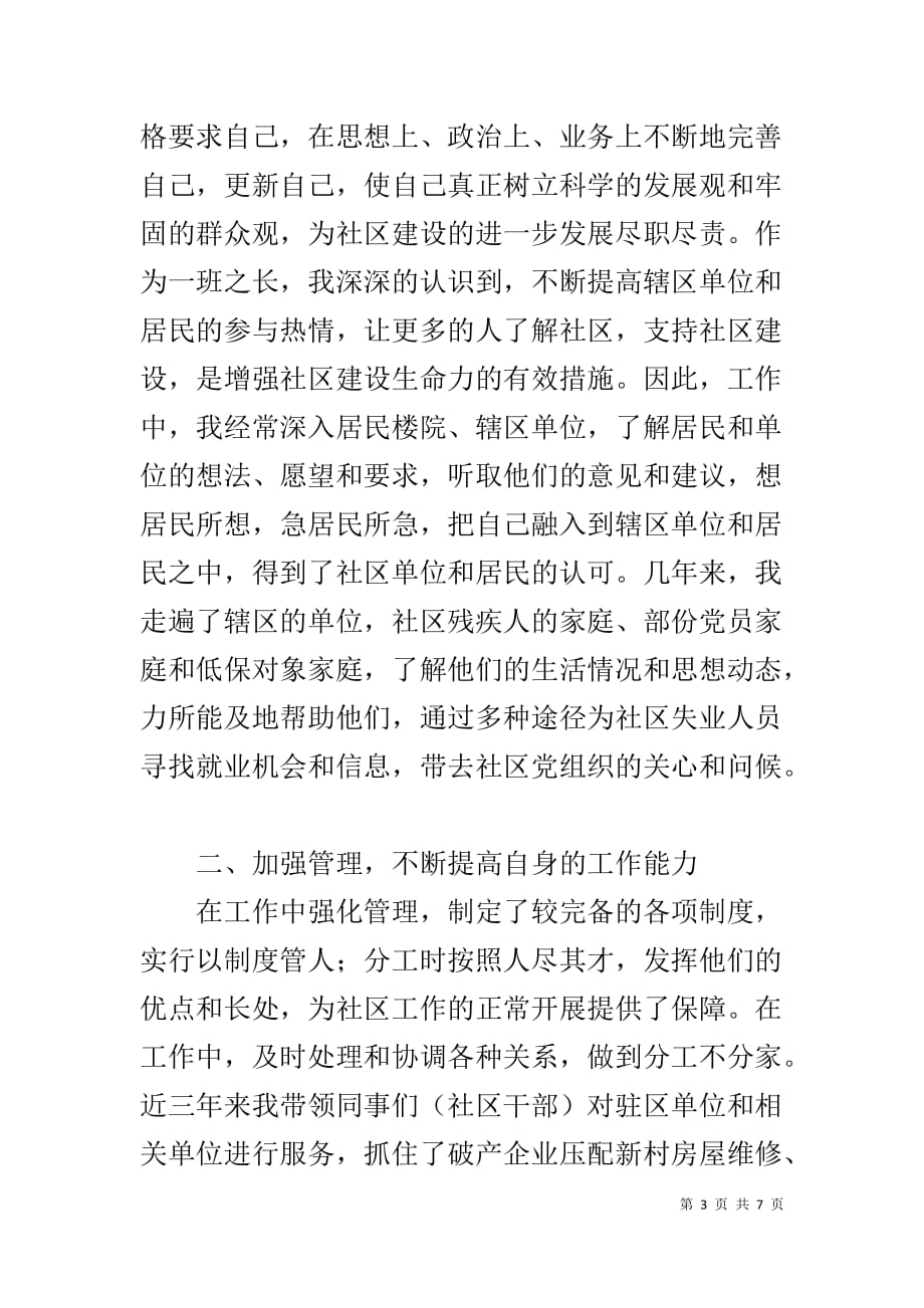 主任年度考核个人总结 社区主任20XX年个人年终总结述职_第3页