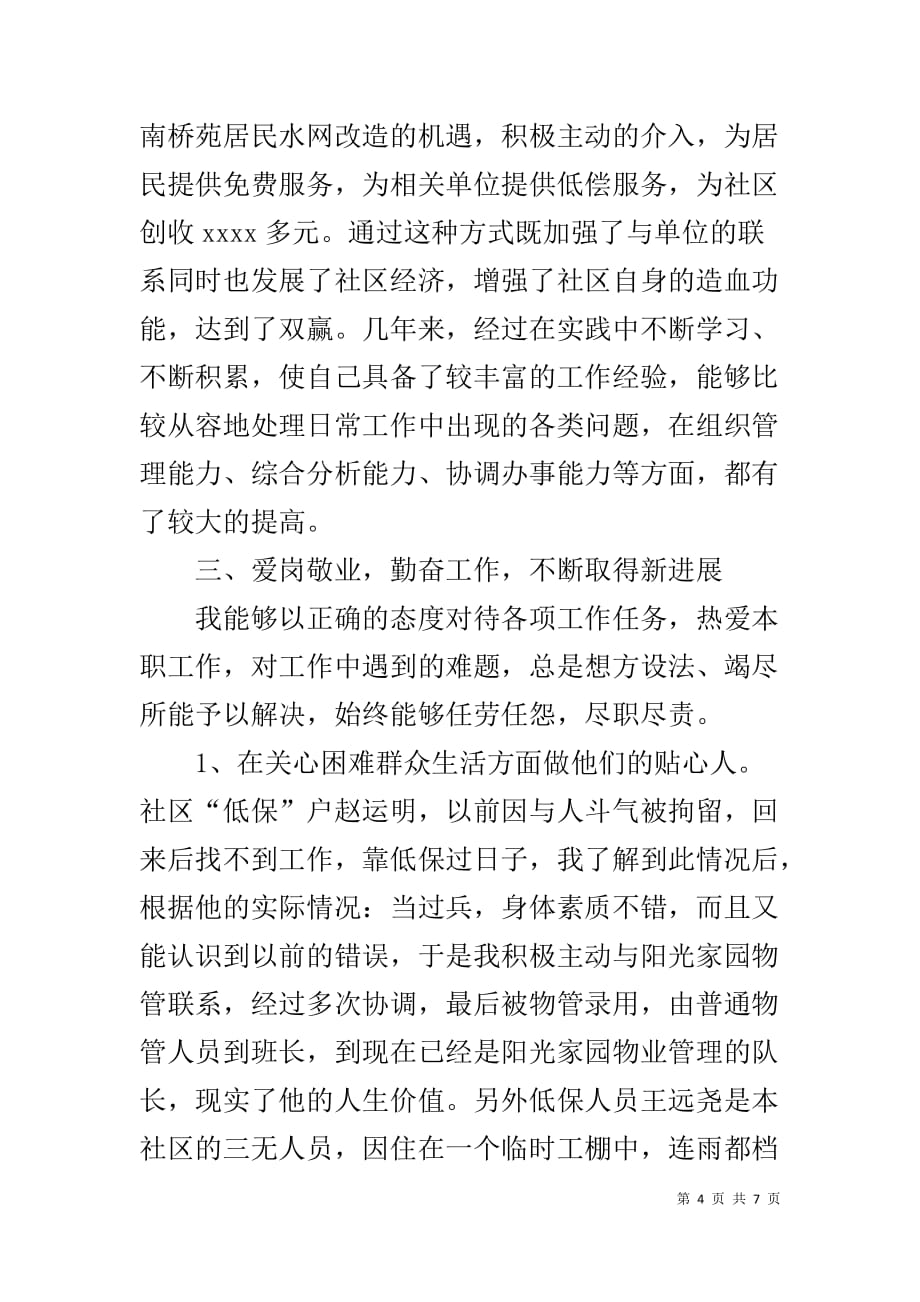 主任年度考核个人总结 社区主任20XX年个人年终总结述职_第4页