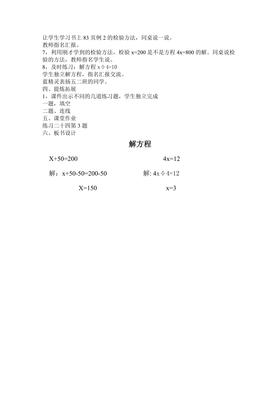 五年级下册数学教案5.4 解方程西师大版_第2页