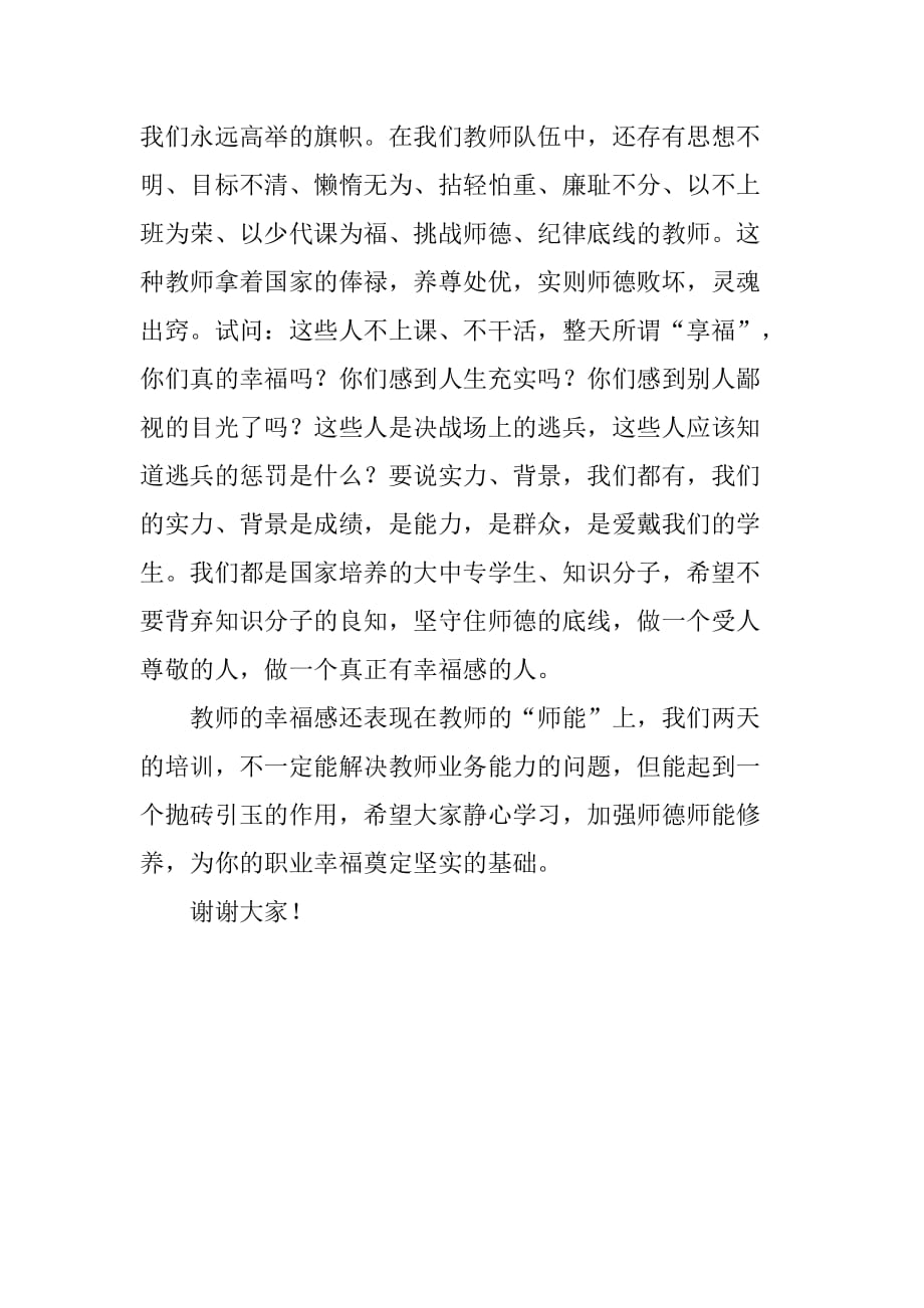 在XX年暑假教师培训会上的讲话_第3页