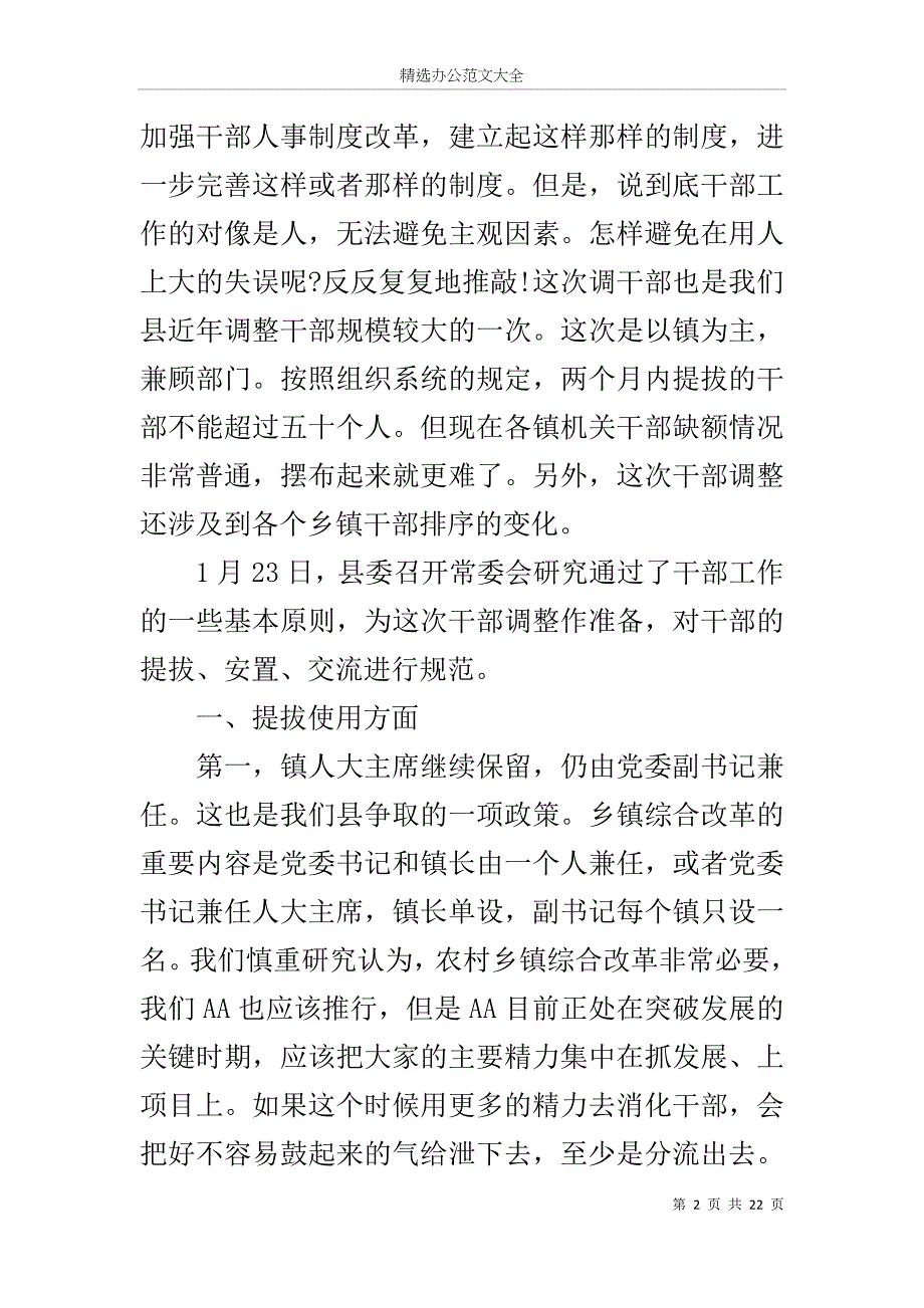 县委书记在干部调整大会的精彩讲话_第2页