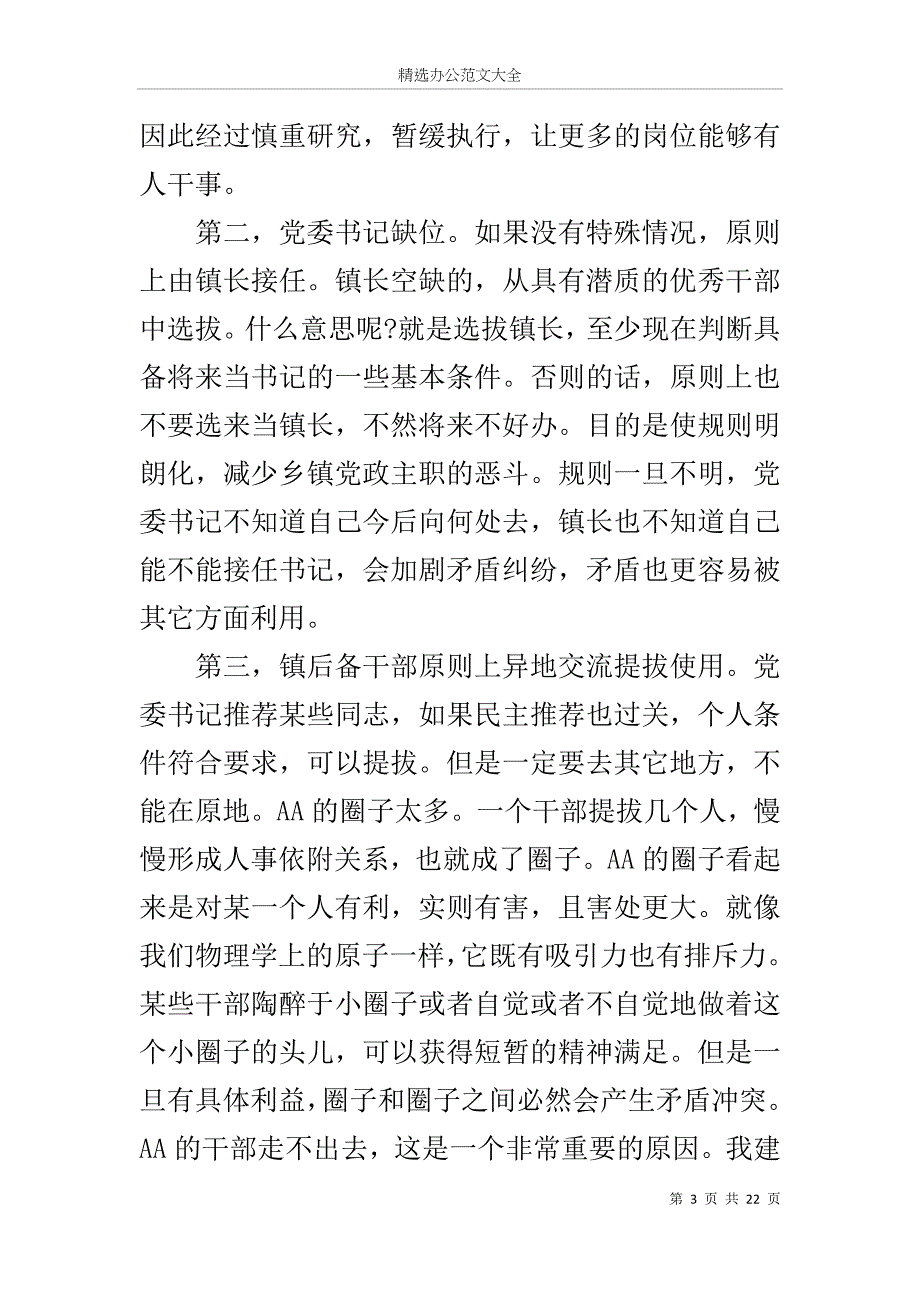 县委书记在干部调整大会的精彩讲话_第3页