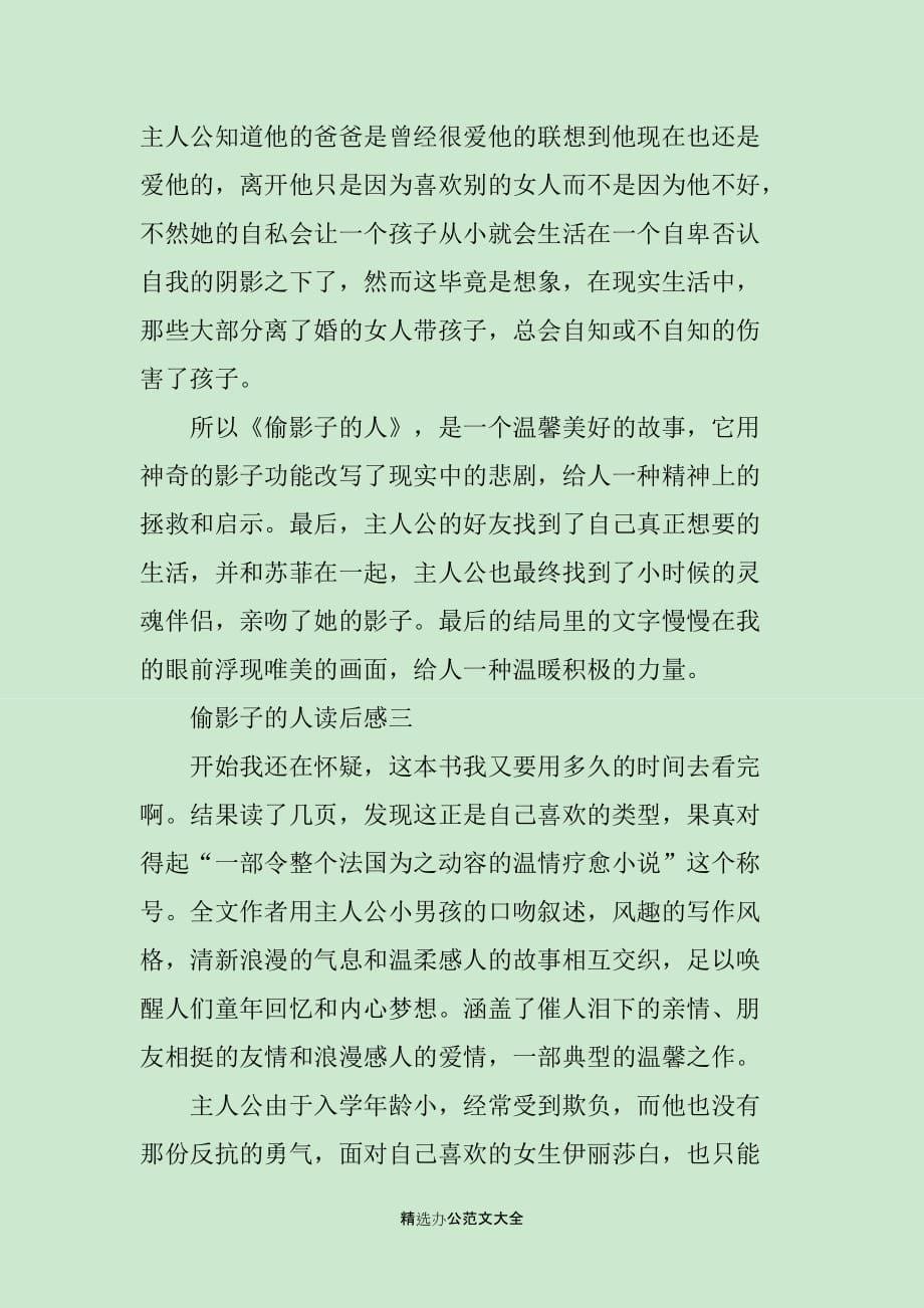 偷影子的人读后感三篇_第5页