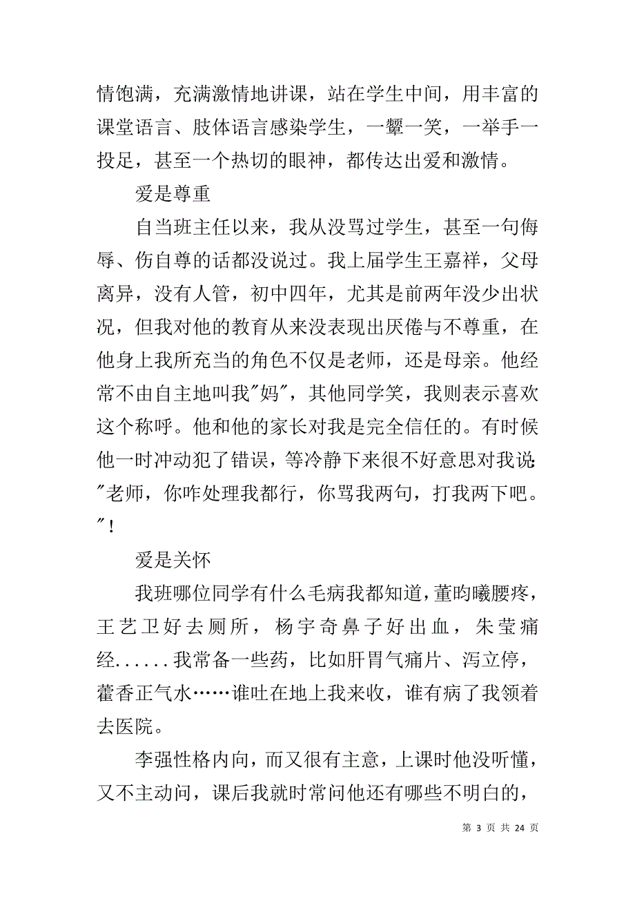 十佳班主任优秀演讲稿_第3页