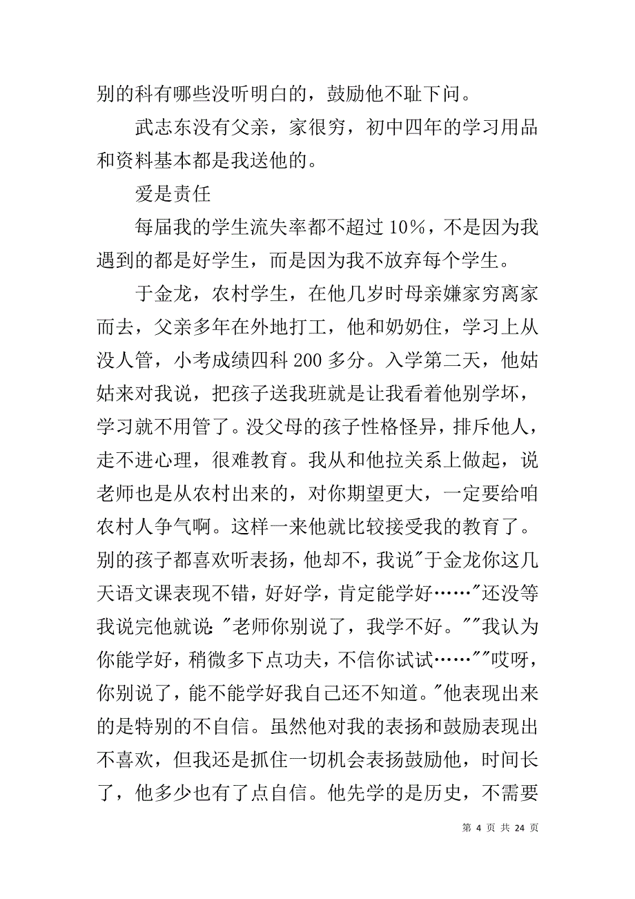 十佳班主任优秀演讲稿_第4页