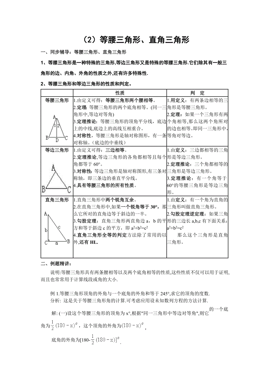 《直角三角形》教案(1).doc_第1页