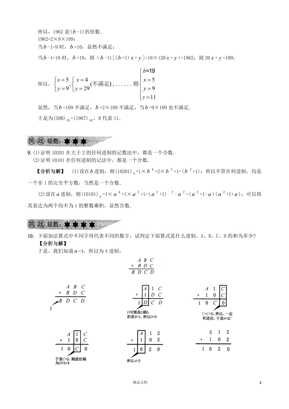 26 进位制问题【GHOE】_第4页