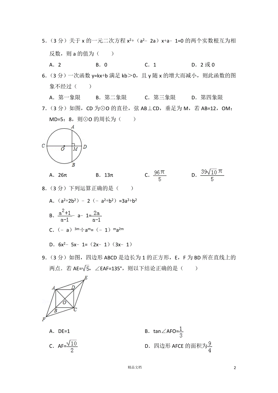 【2017中考数学真题】内蒙古呼和浩特市试卷及解析【2017数学中考真题系列】【GHOE]_第2页