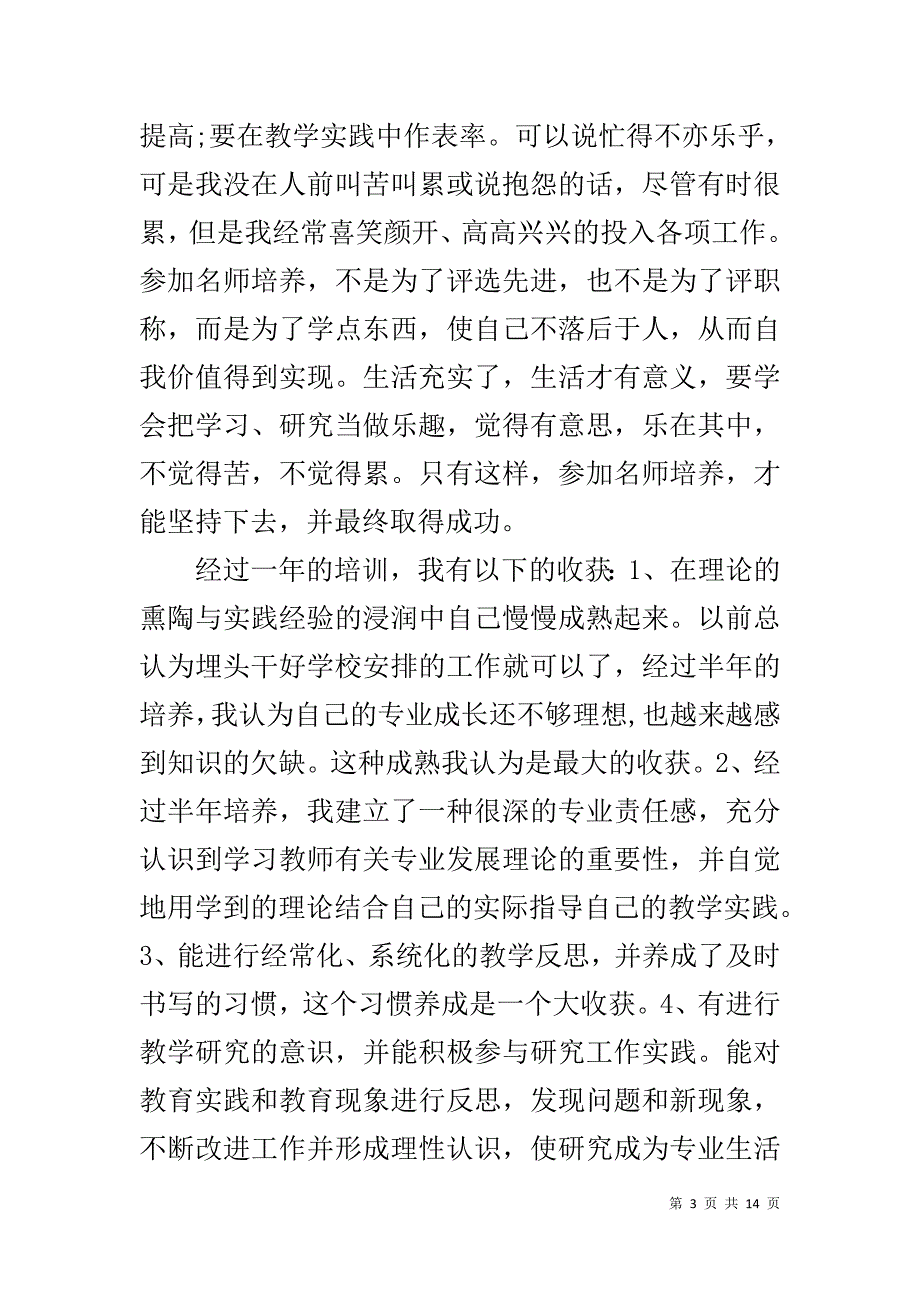 名师培养个人总结1_第3页