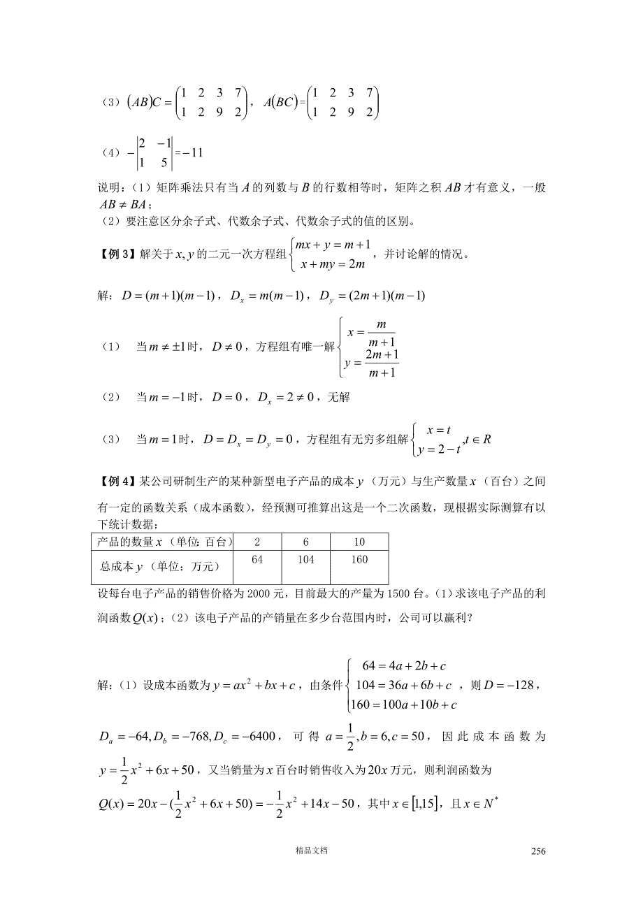 11矩阵、行列式与算法初步a【GHOE】_第4页