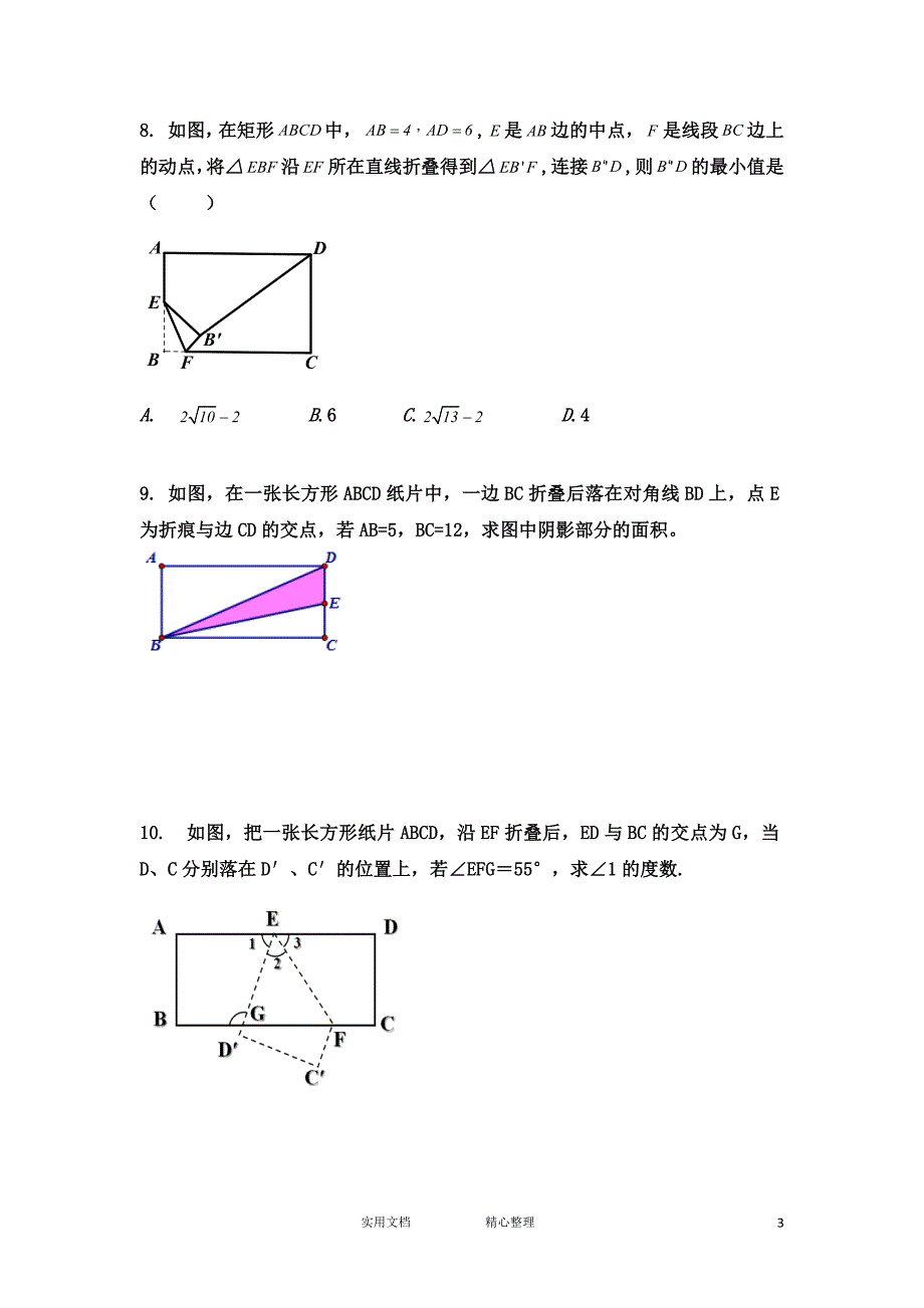 中考总结-高频考点-推荐保存：折叠类问题专题汇编（无答案）_第3页