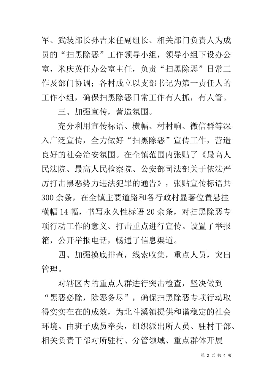 北斗溪镇扫黑除恶半年工作总结_第2页