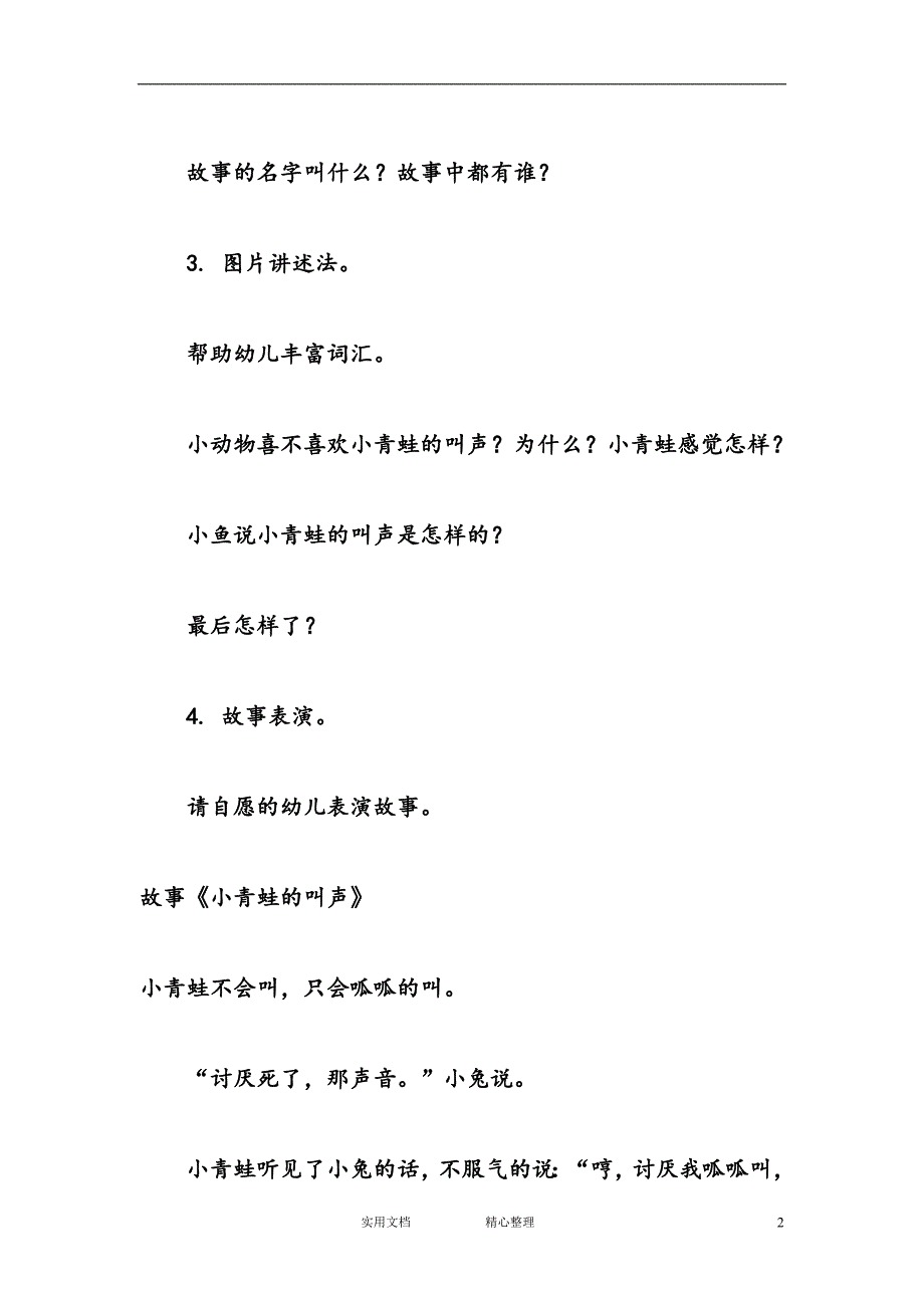 幼儿园中班语言教案--中班语言《小青蛙的叫声》_第2页