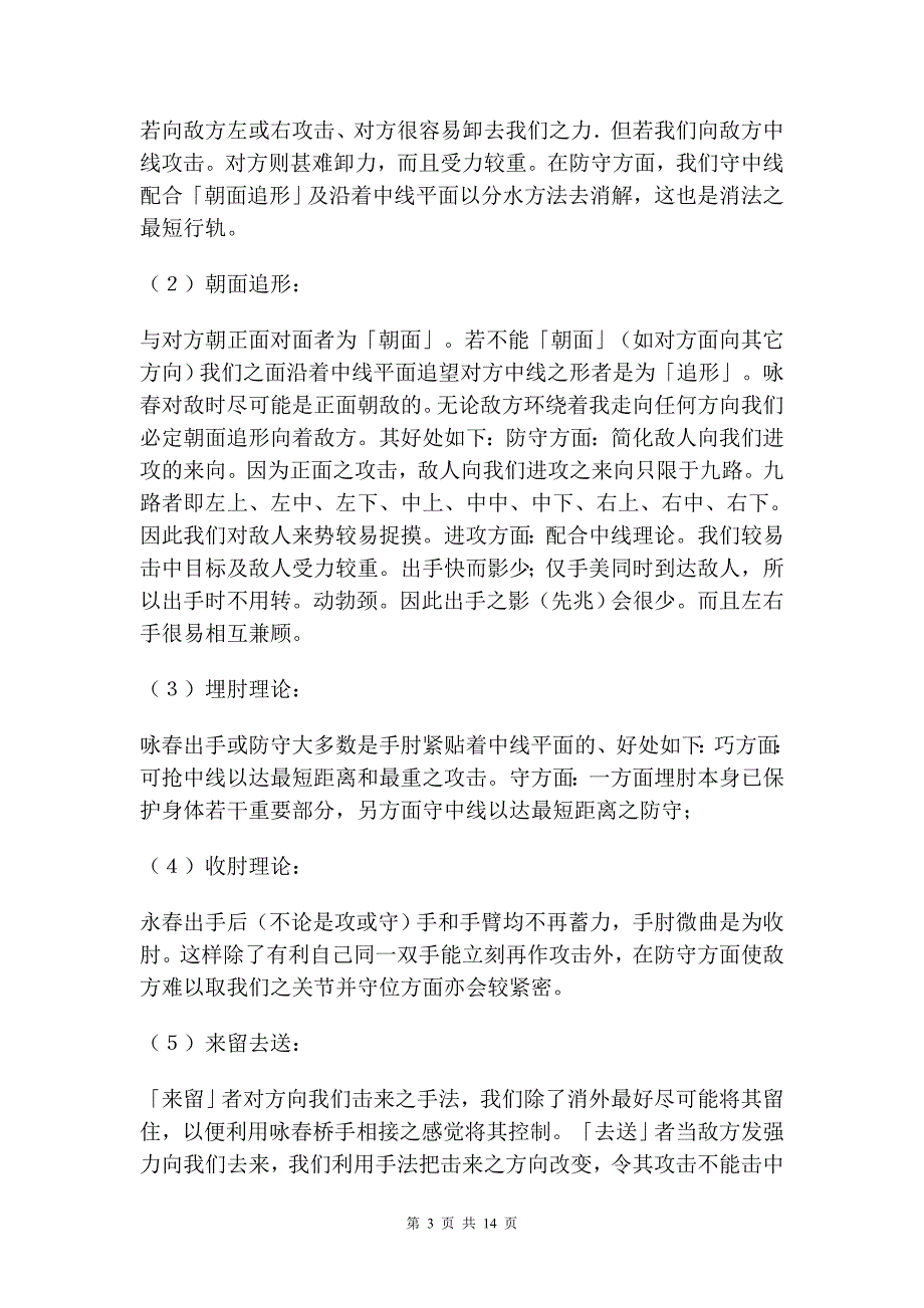 传统武术精选——咏春拳心法_第3页