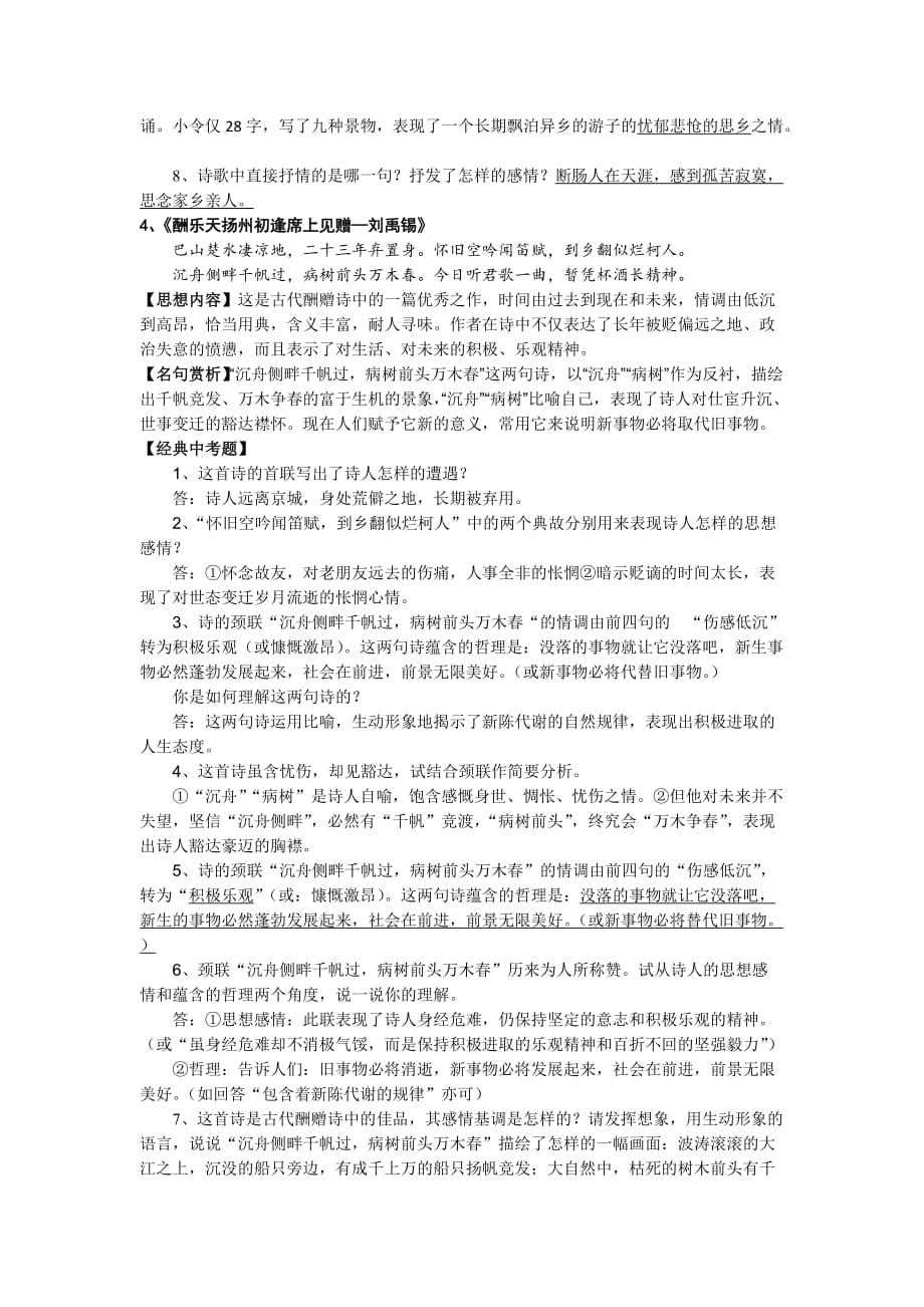 八年级诗歌赏析专题复习_第3页