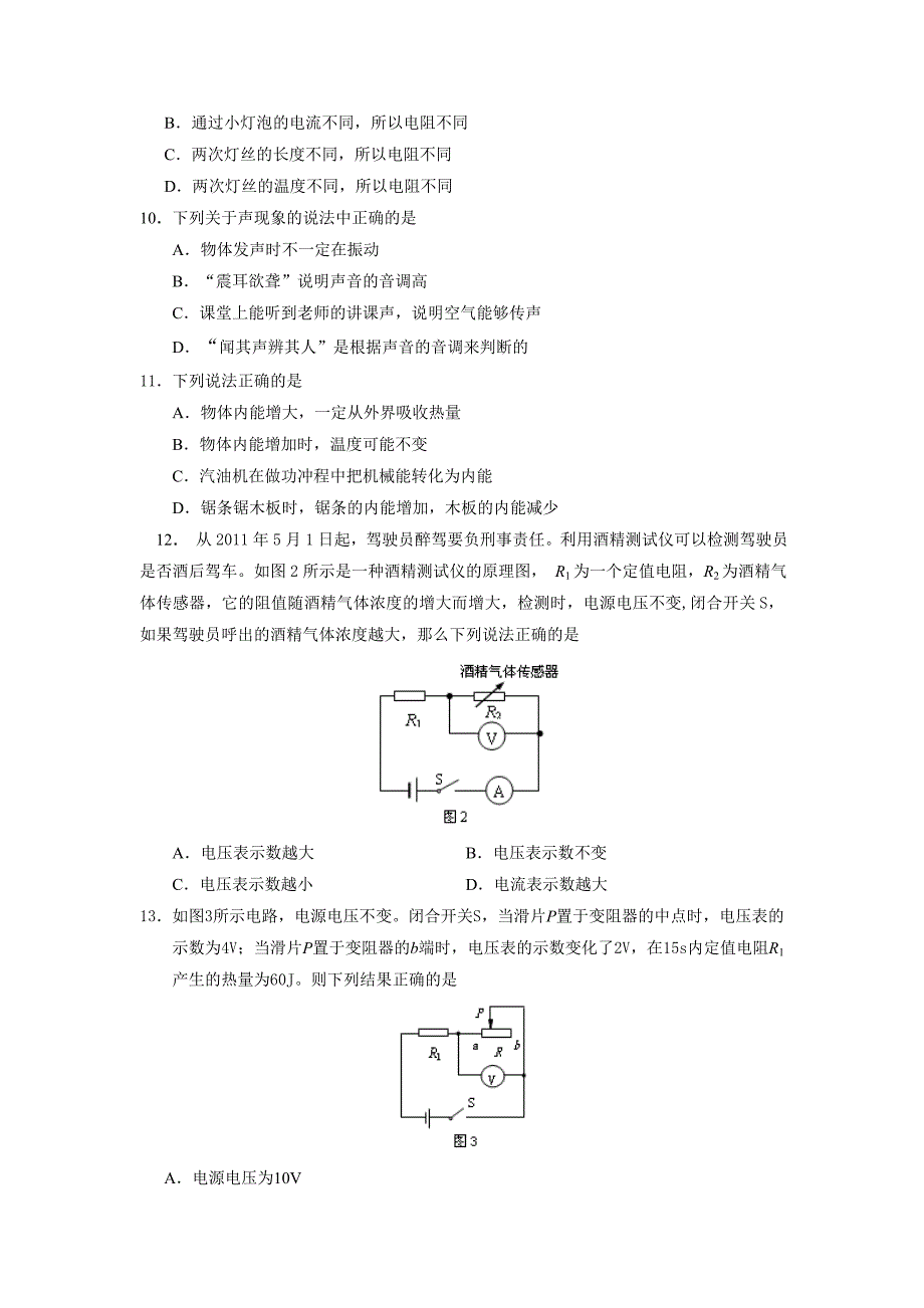 北京市昌平区2014届下学期初中九年级一模考试物理试卷【教育类】_第2页