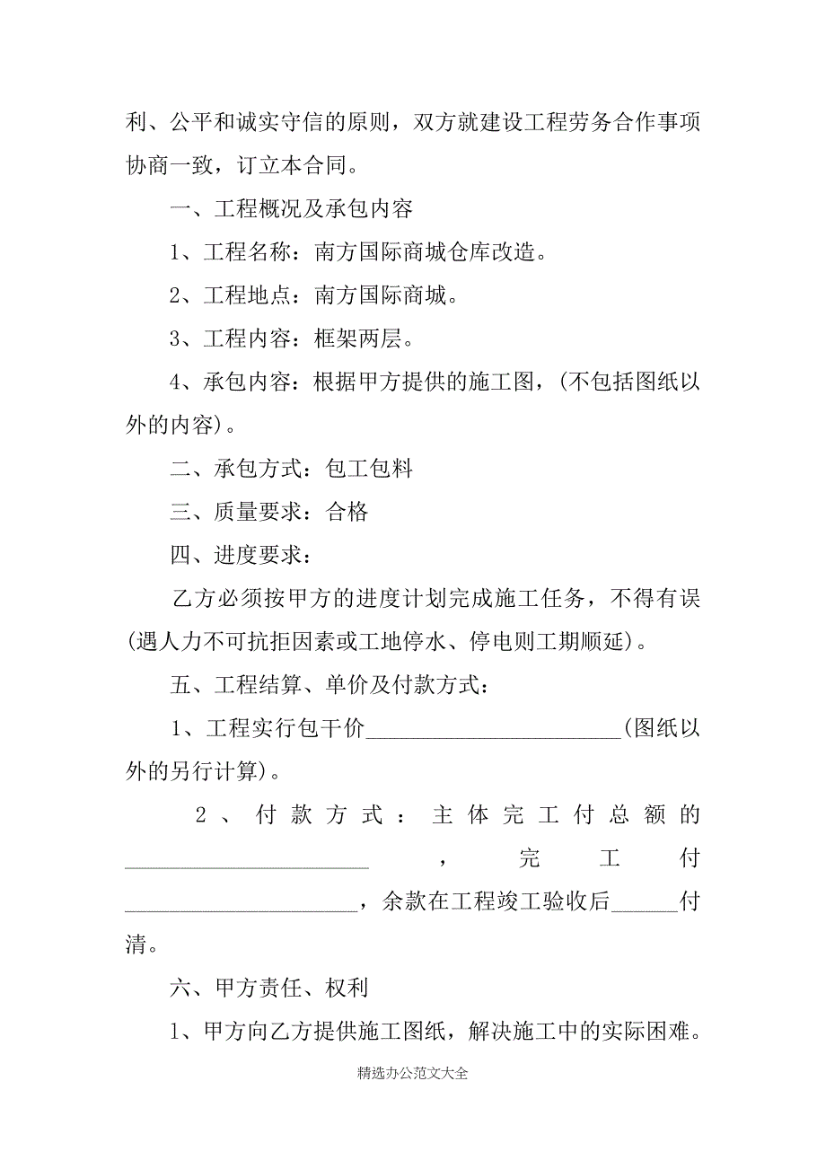 协议书格式与范文_第4页