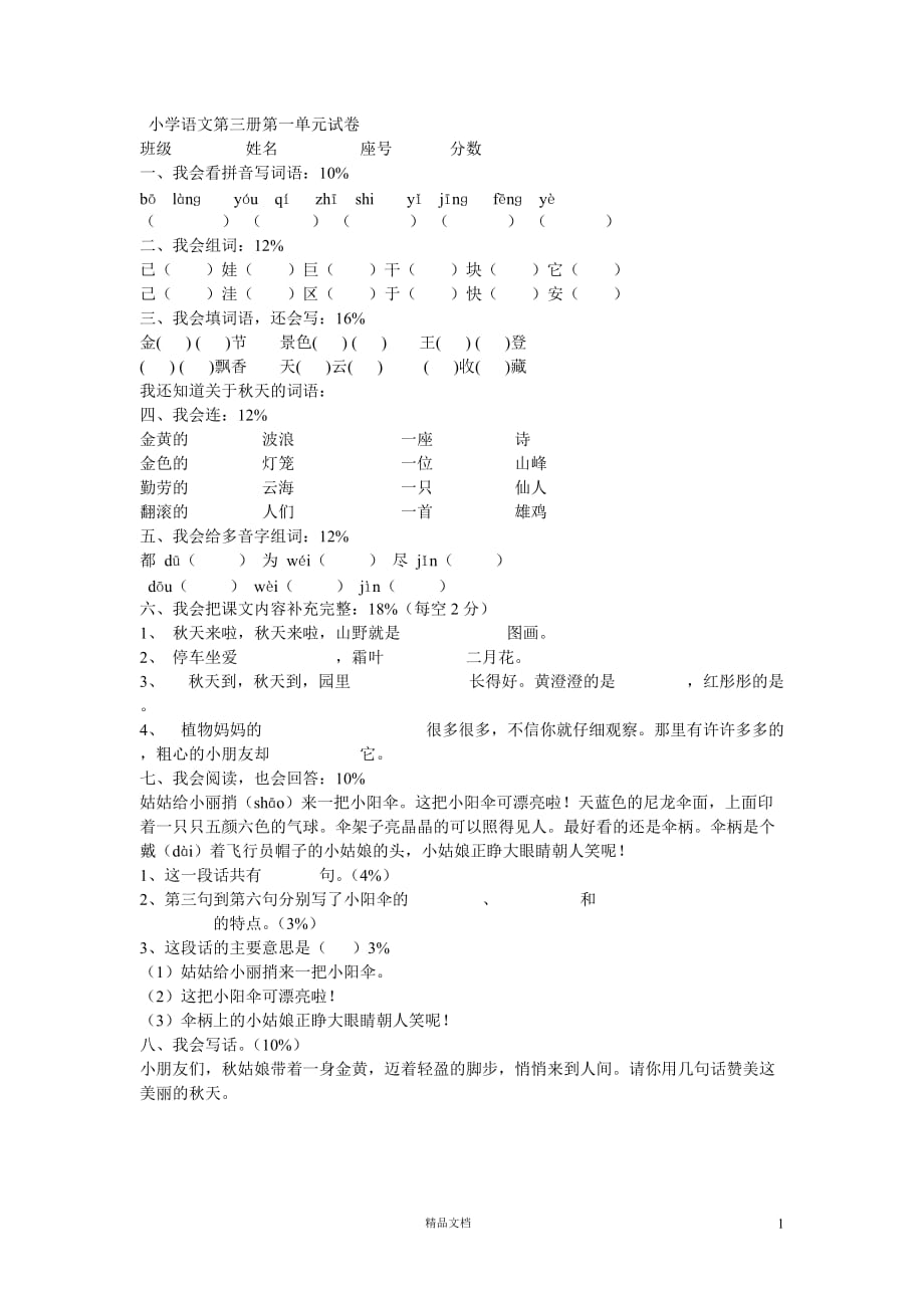 《北师大二上语文》第一单元试卷_第1页