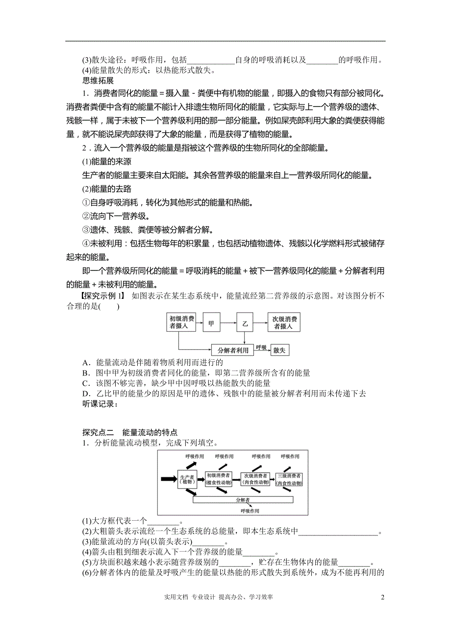 2014年《步步高》高考生物大一轮复习学案+作业第九单元学案43生态系统的能量流动_第2页