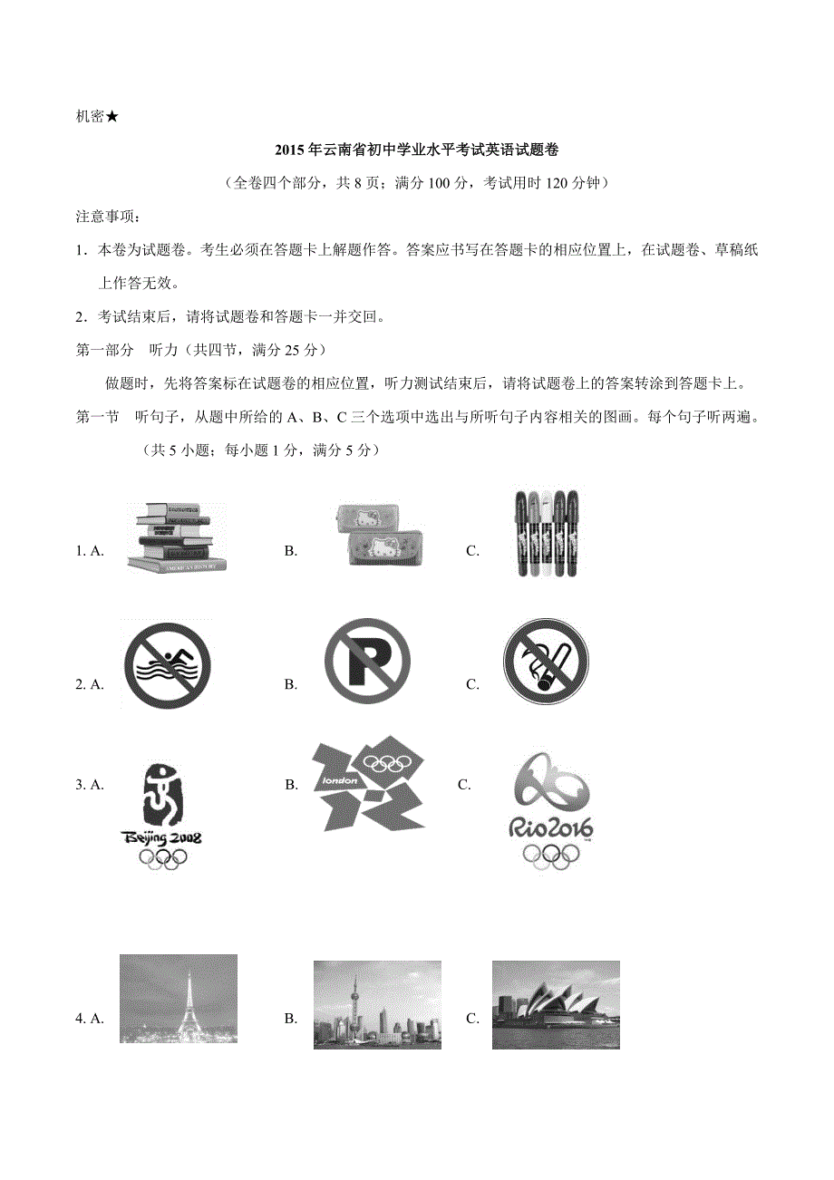 2015年中考真题精品解析 英语（云南卷）精编word版（解析版）【教育类】_第1页