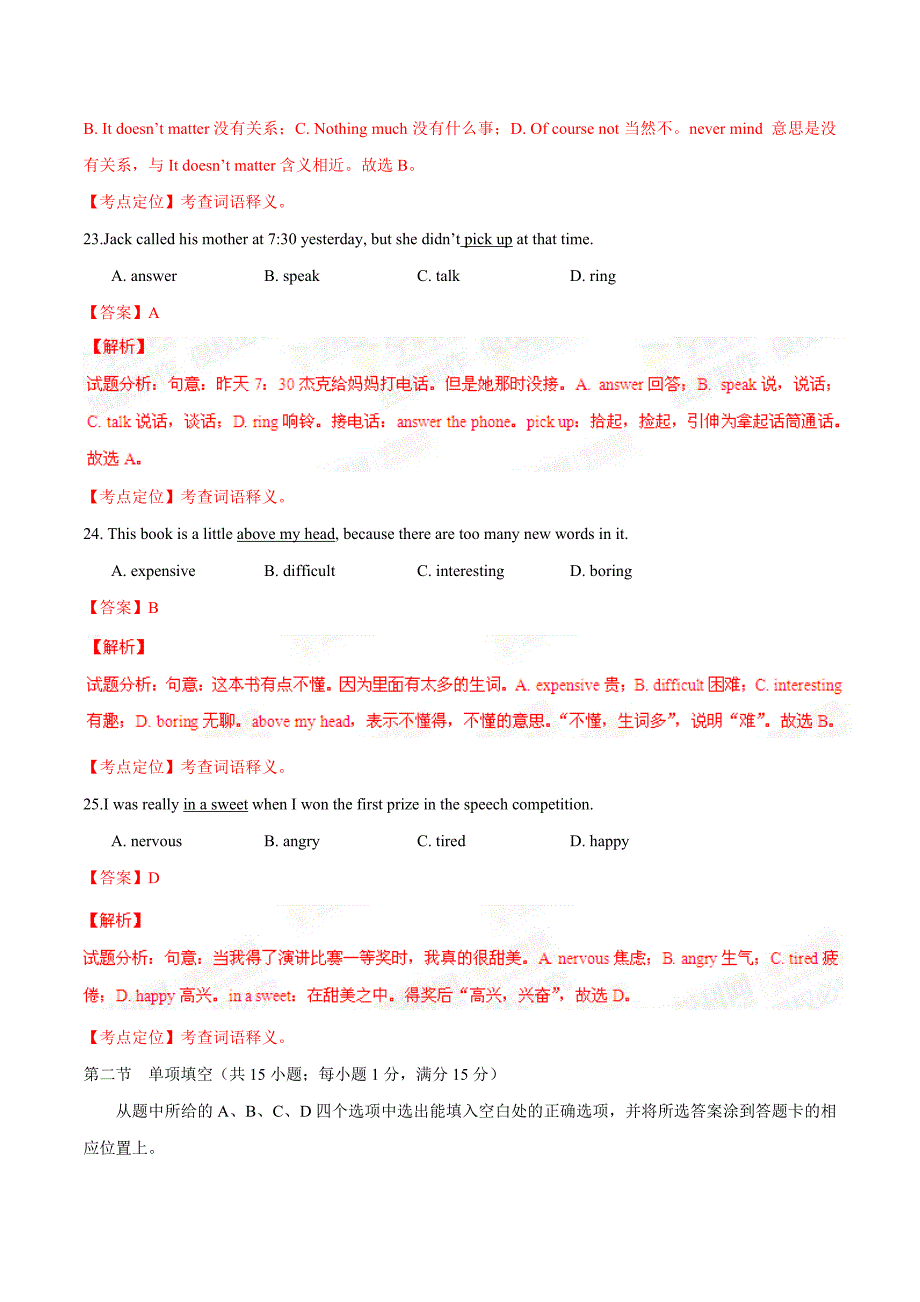 2015年中考真题精品解析 英语（云南卷）精编word版（解析版）【教育类】_第4页