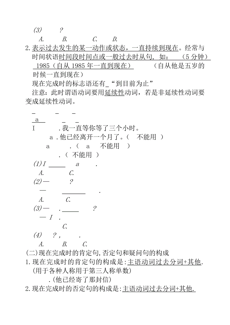 UnitHowcanwebecomegoodlearners知识点整理_第2页