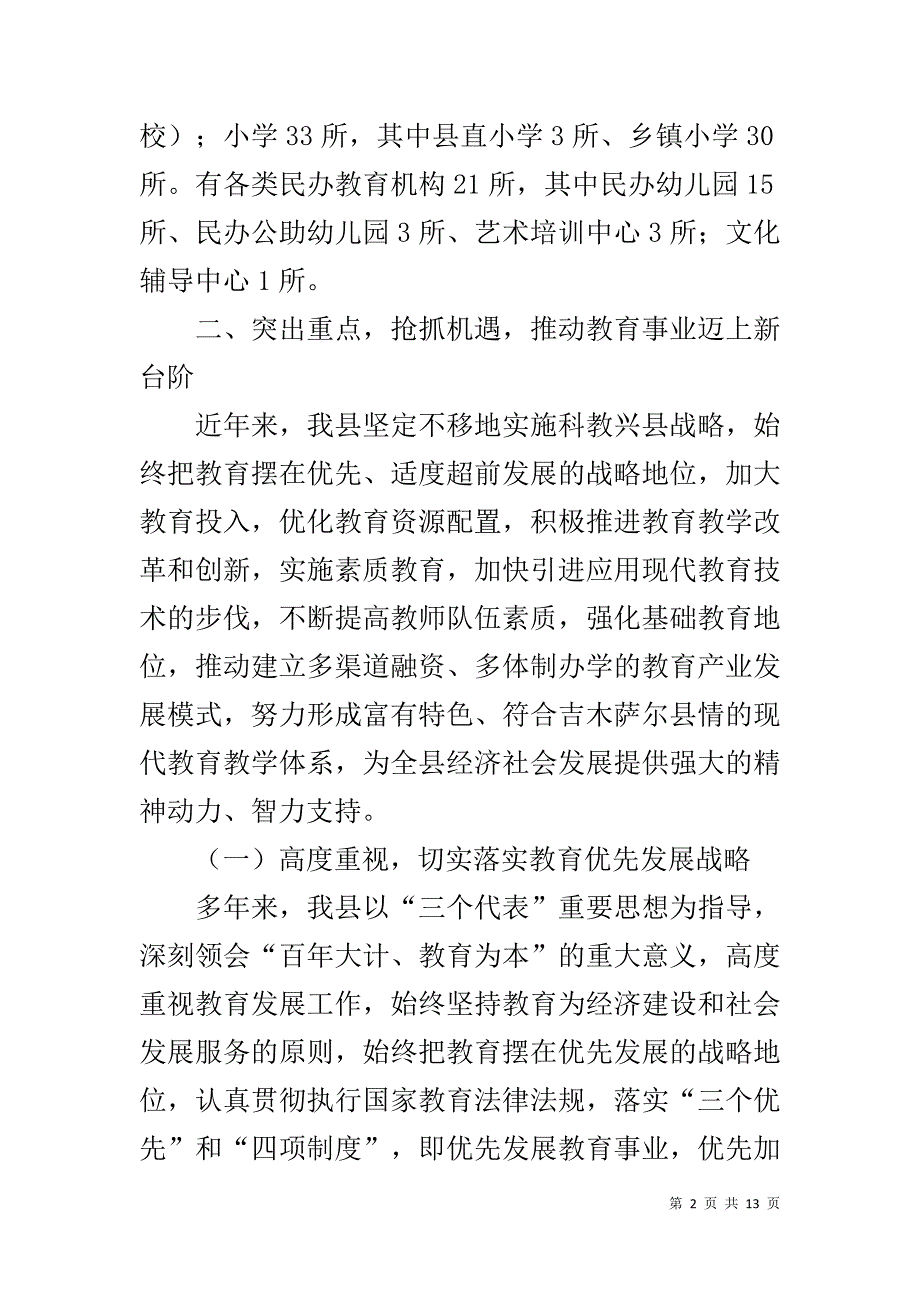 吉木萨尔县在哪【吉木萨尔县教育工作汇报】_第2页