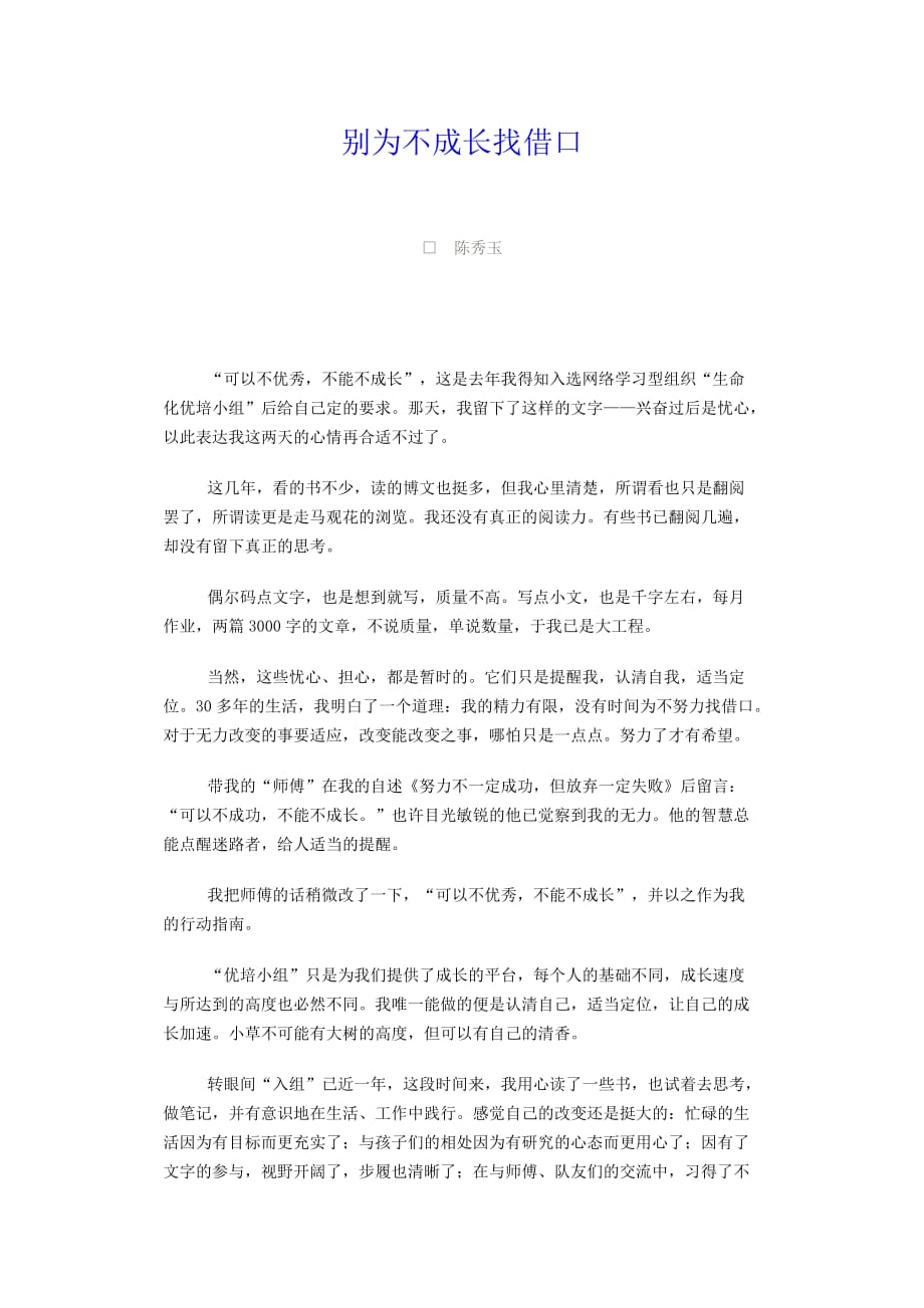 别为不成长找借口_第1页