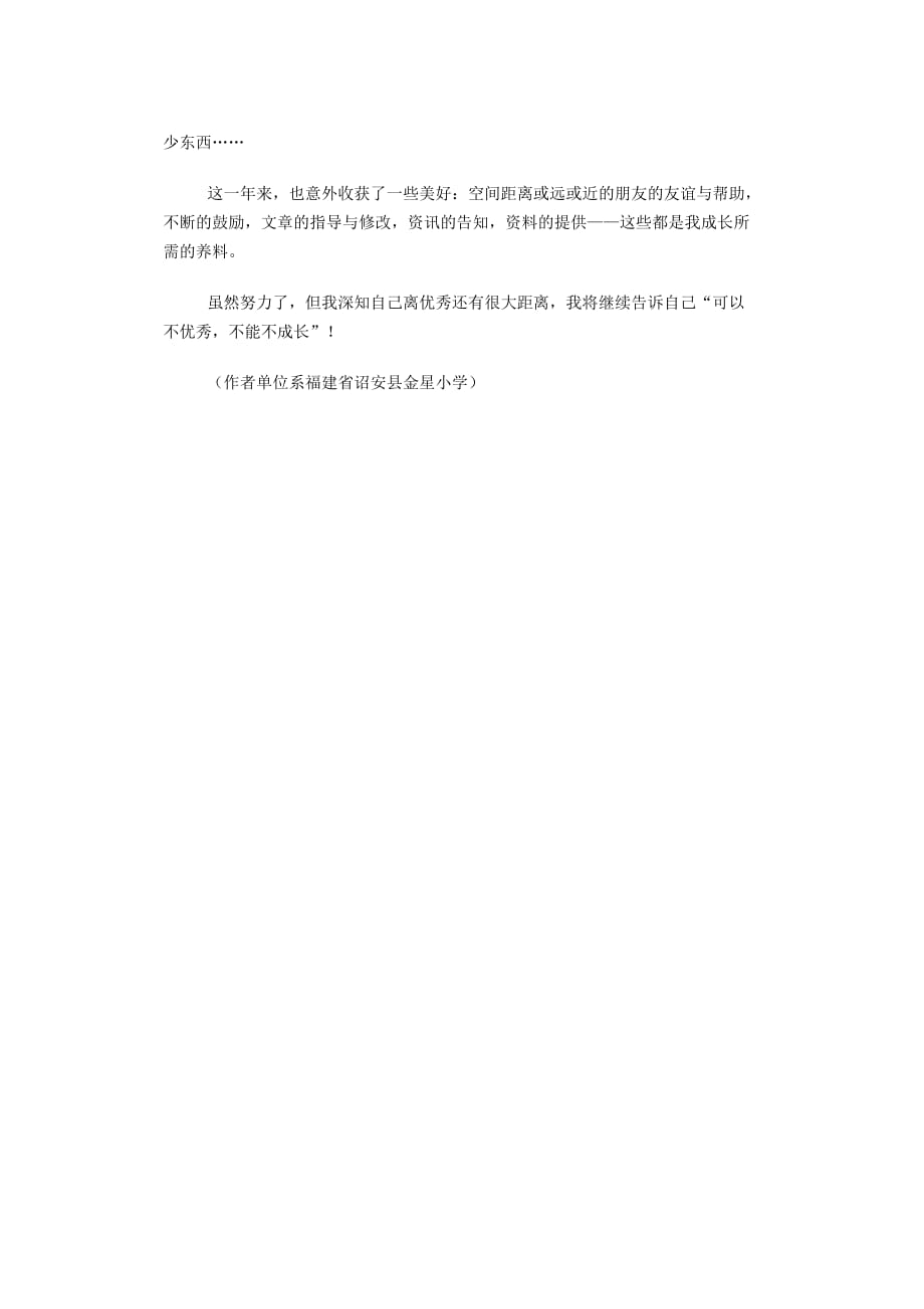 别为不成长找借口_第2页